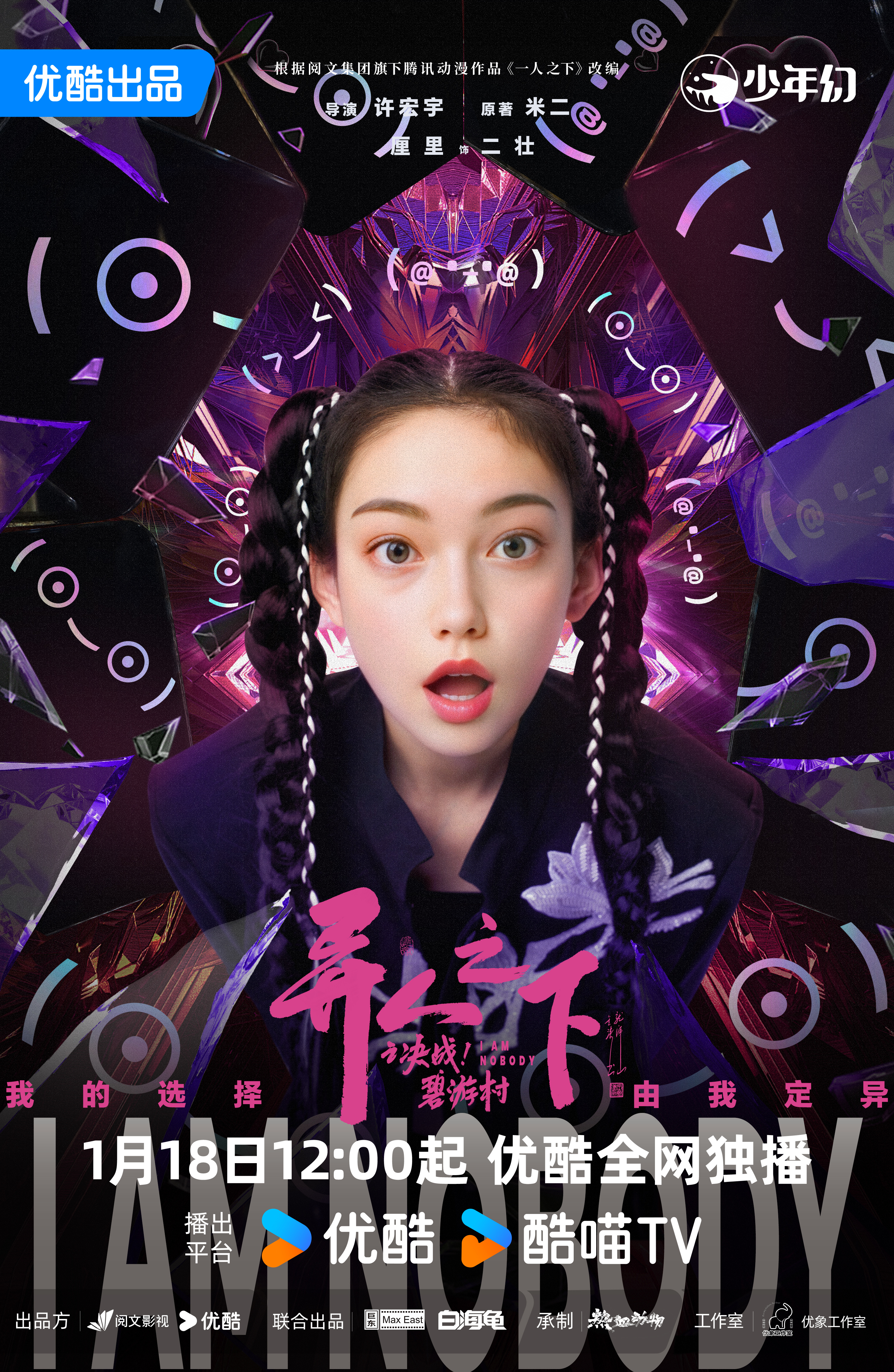 异人之下之决战！碧游村的海报-角色海报