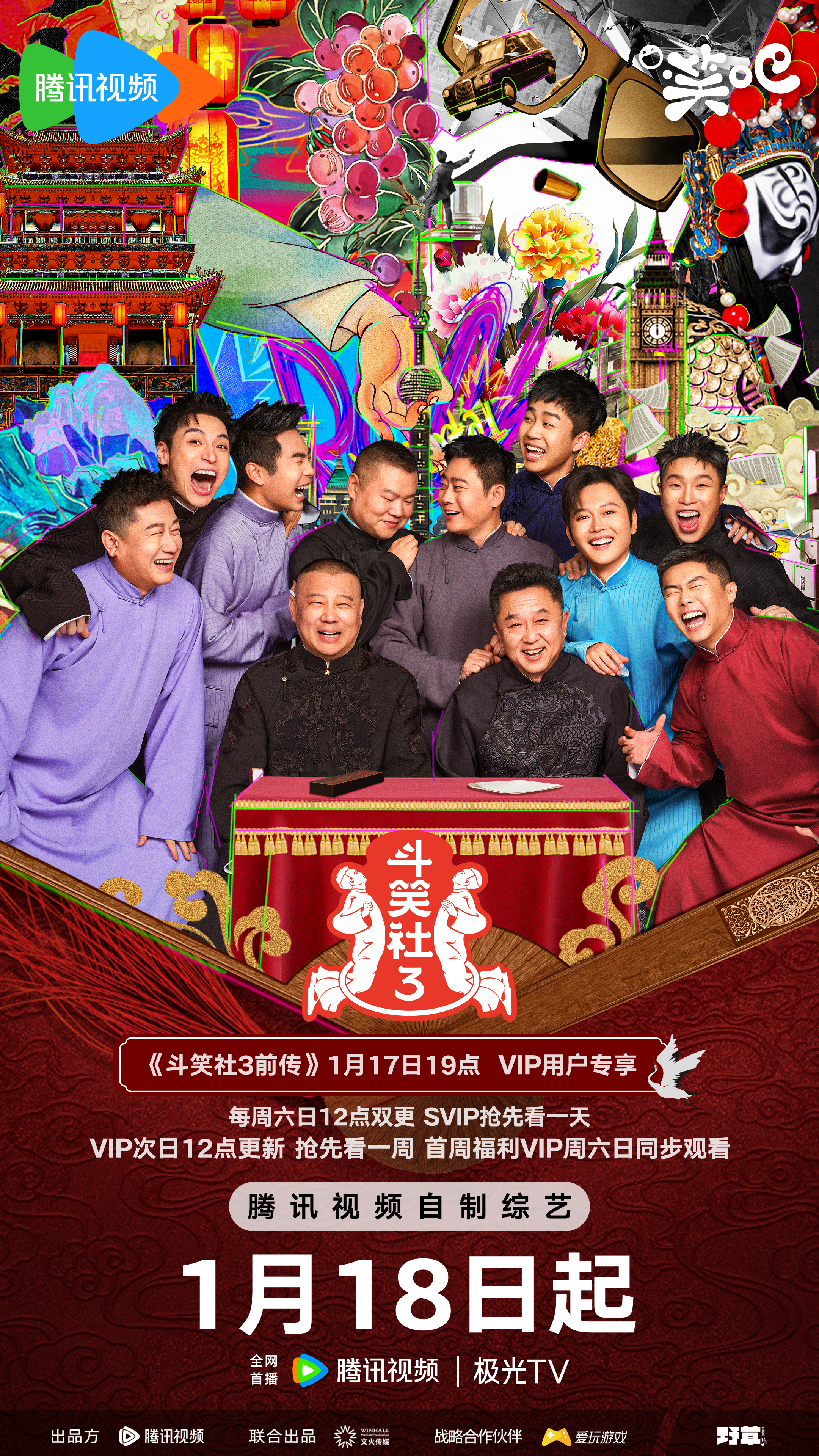 斗笑社 第三季的海报-正式海报 中国大陆