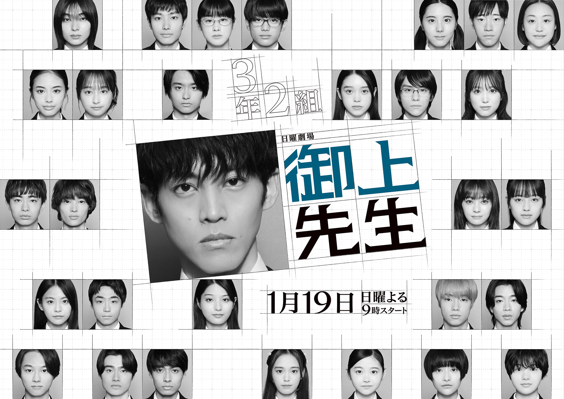 御上老师的海报-正式海报