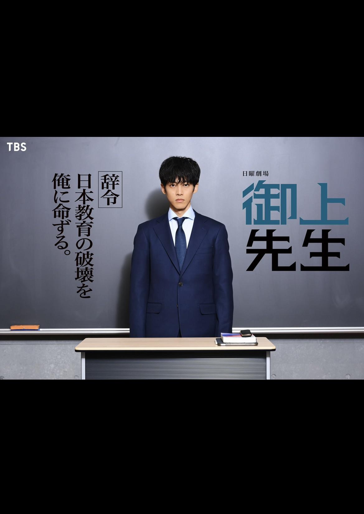 御上老师的海报-正式海报