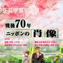 战后70年：日本肖像