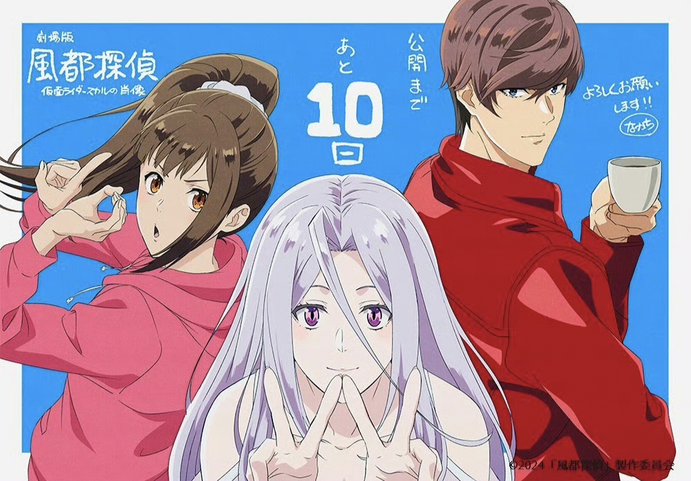 风都侦探剧场版：假面骑士颅骨的肖像的海报-其他海报