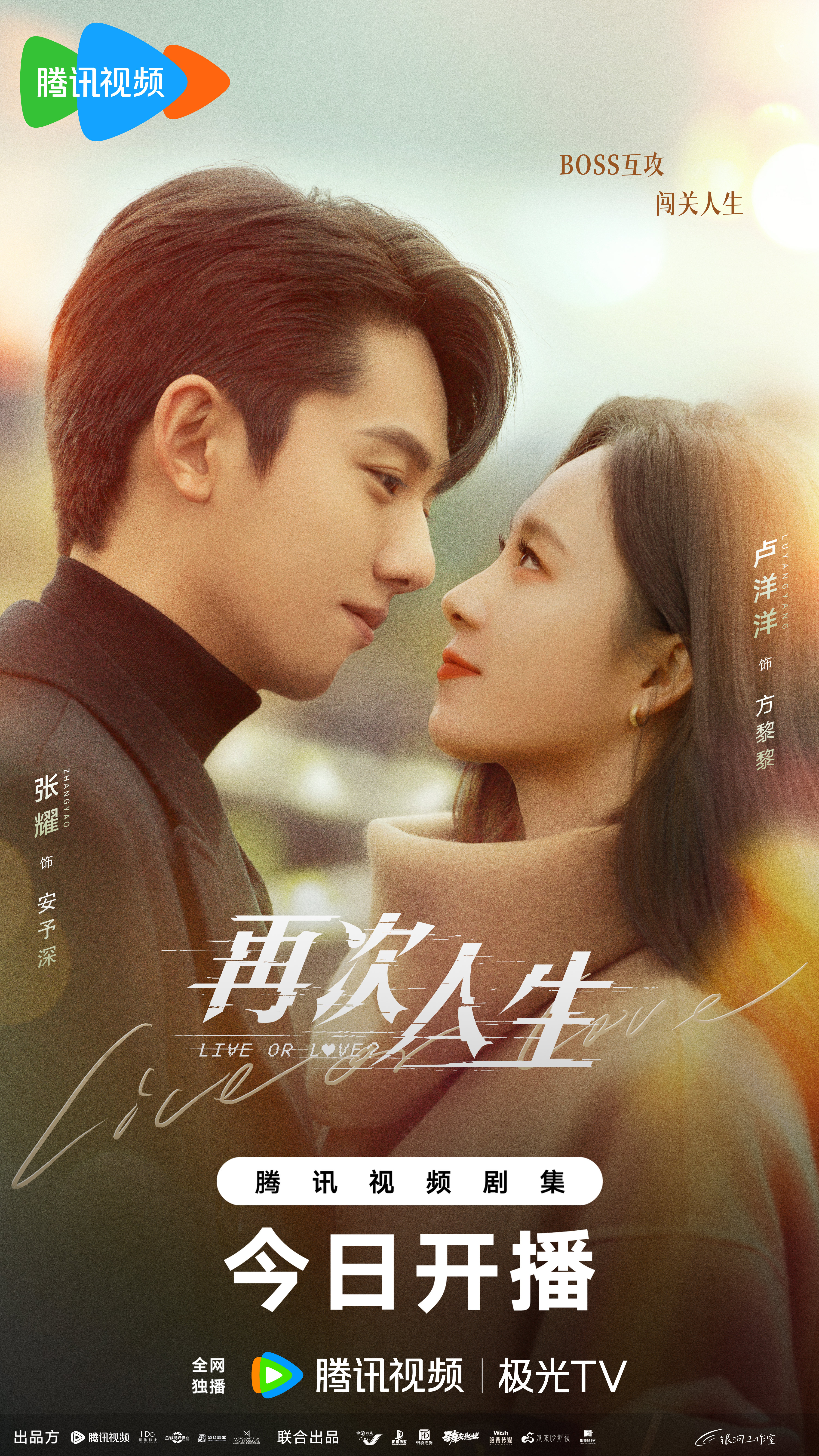 再次人生的海报-正式海报 中国大陆