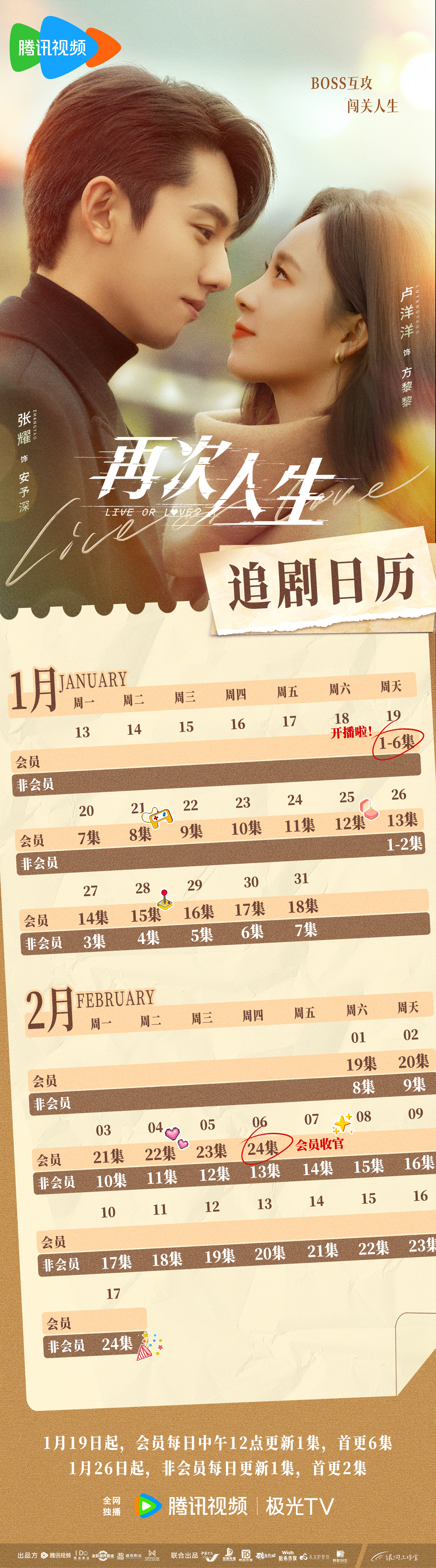 再次人生的海报-正式海报 中国大陆