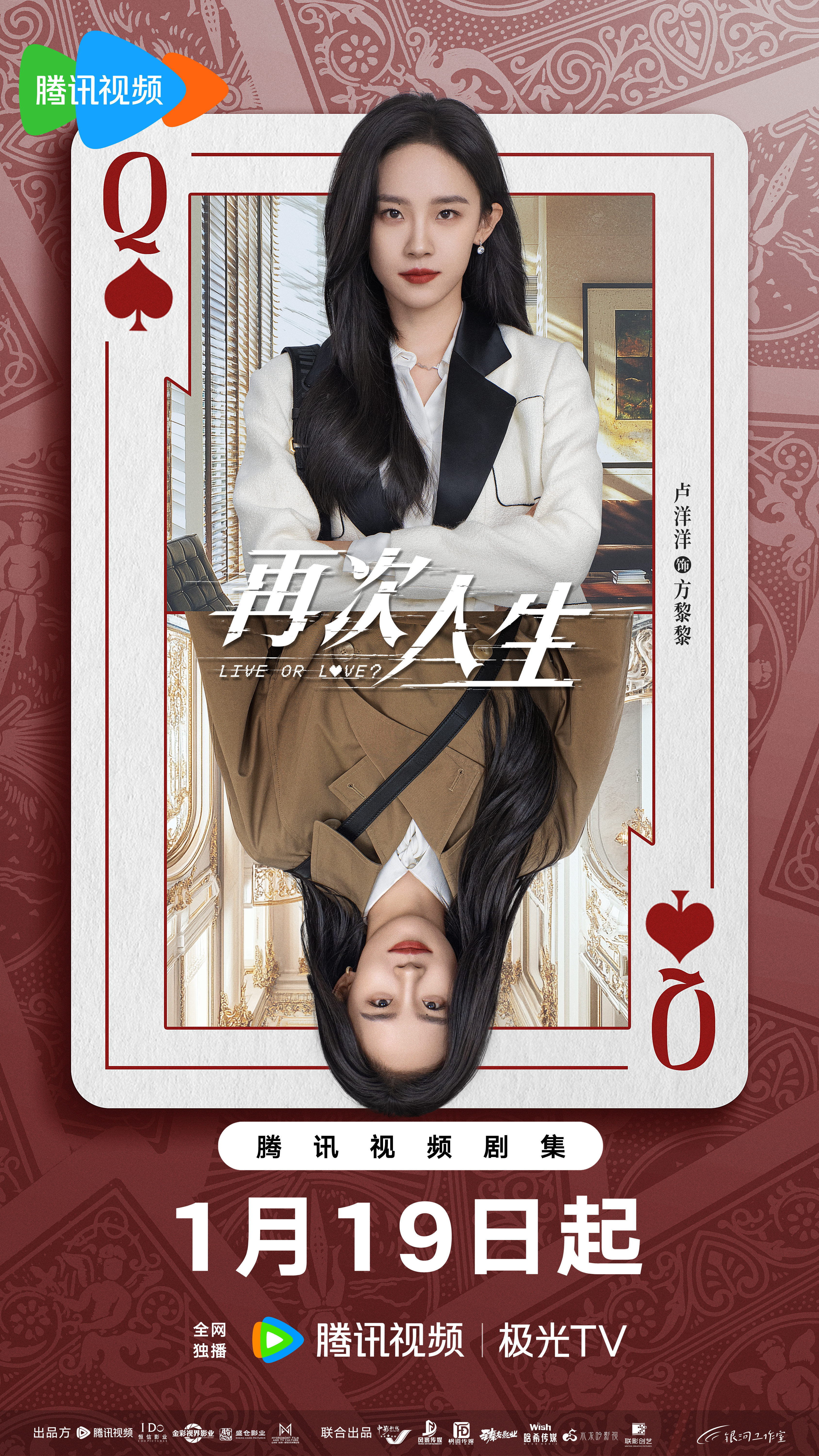 再次人生的海报-角色海报 中国大陆