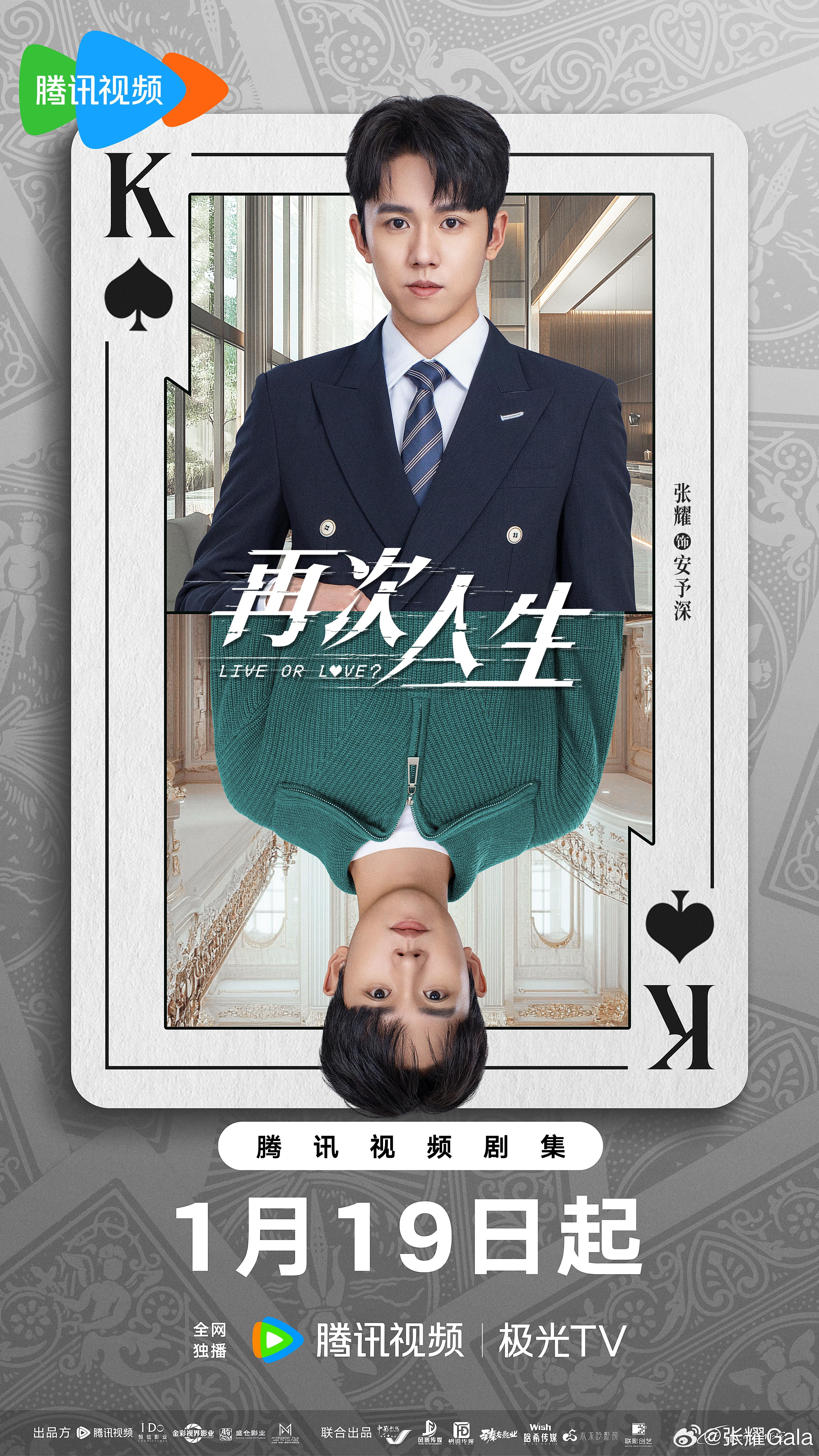 再次人生的海报-角色海报 中国大陆