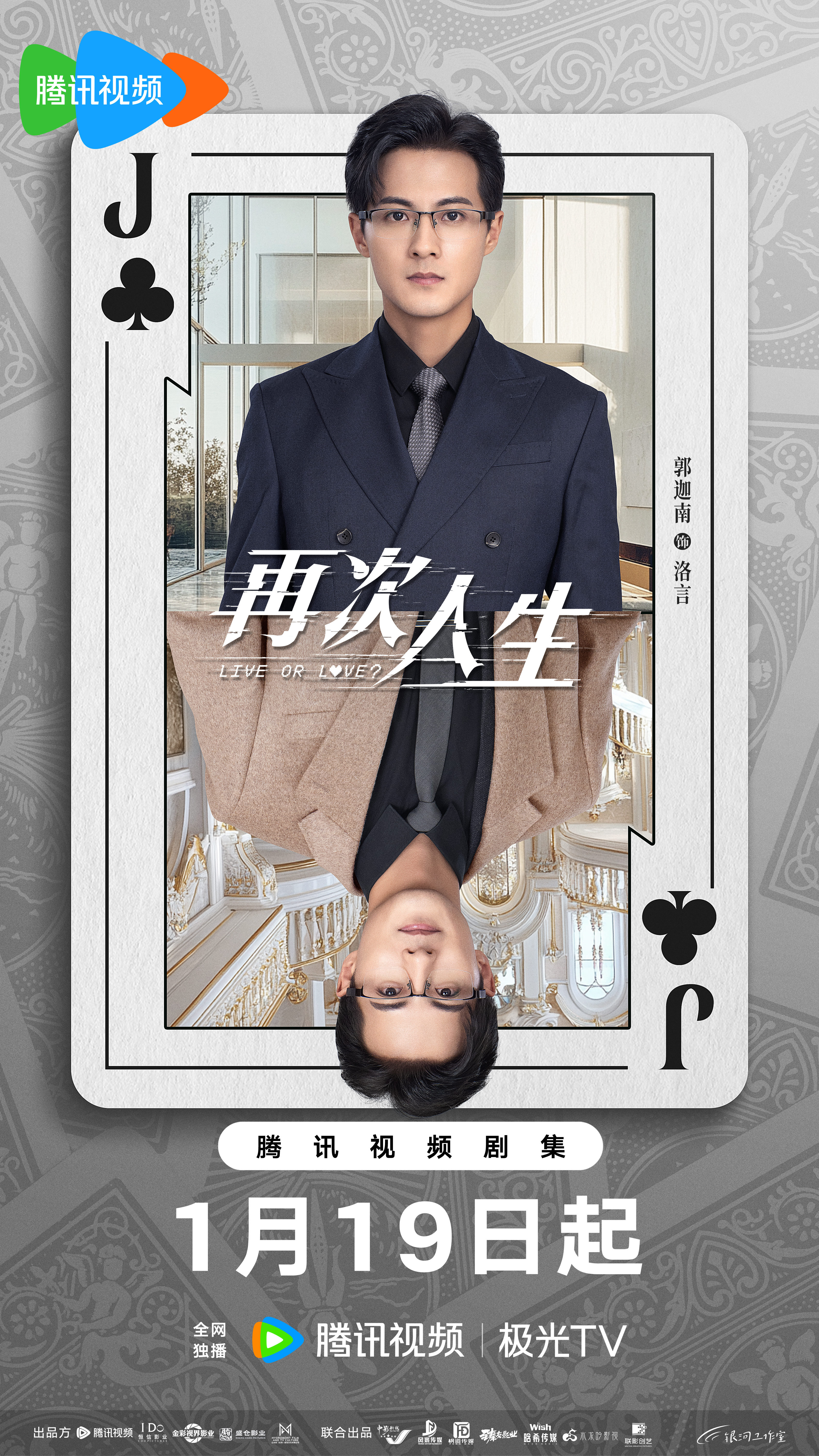 再次人生的海报-角色海报 中国大陆