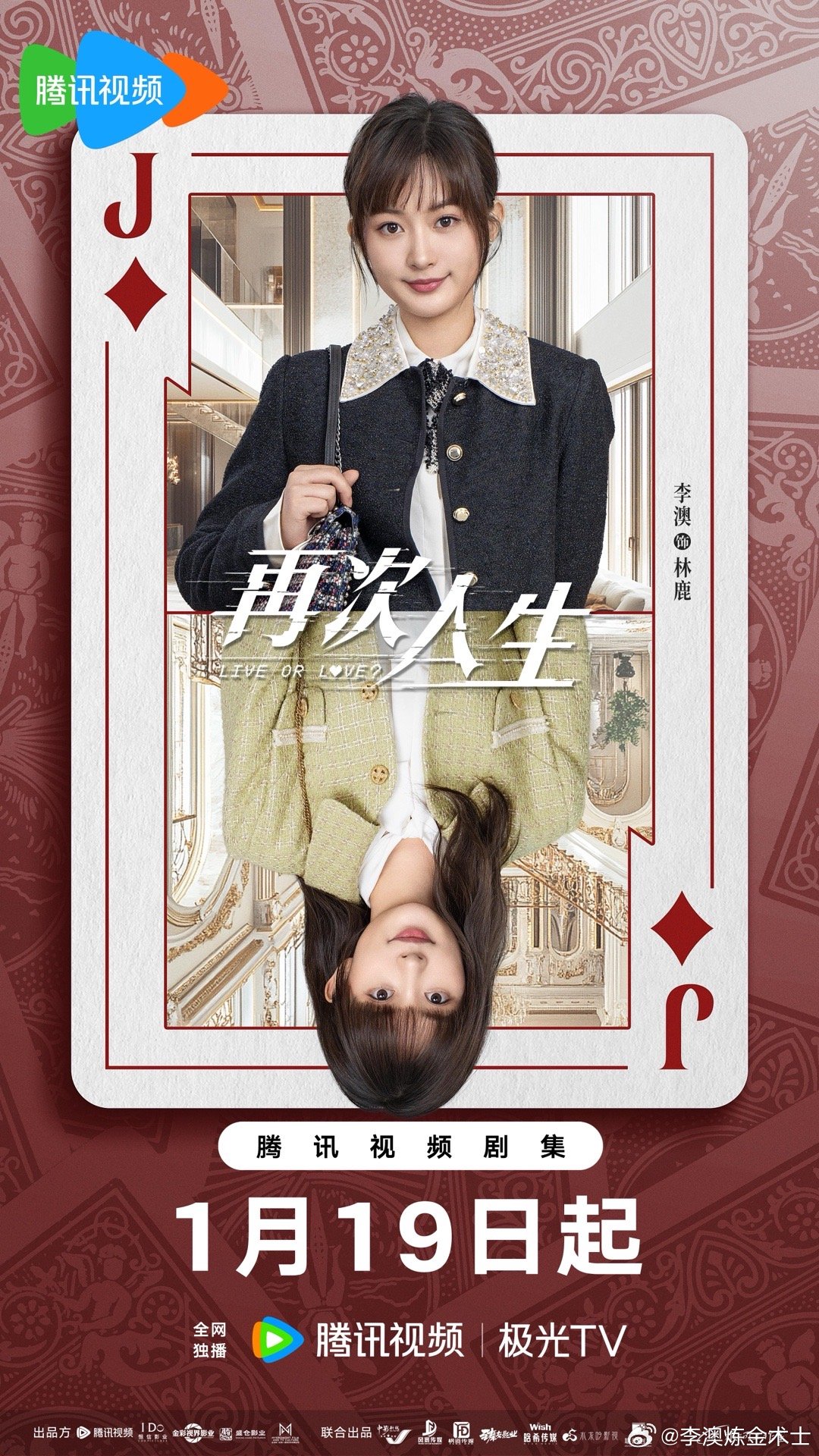 再次人生的海报-角色海报 中国大陆