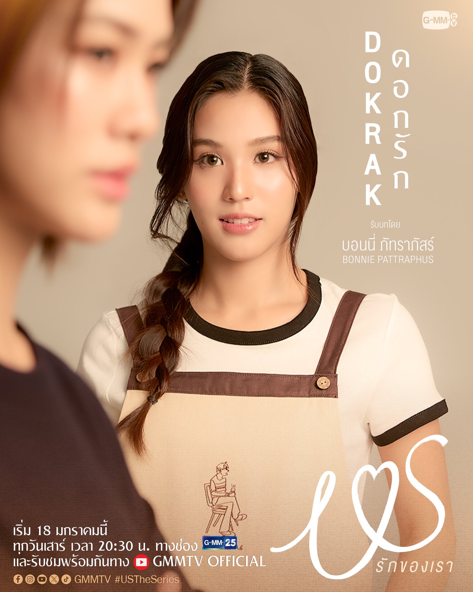 我们的爱情的海报-角色海报