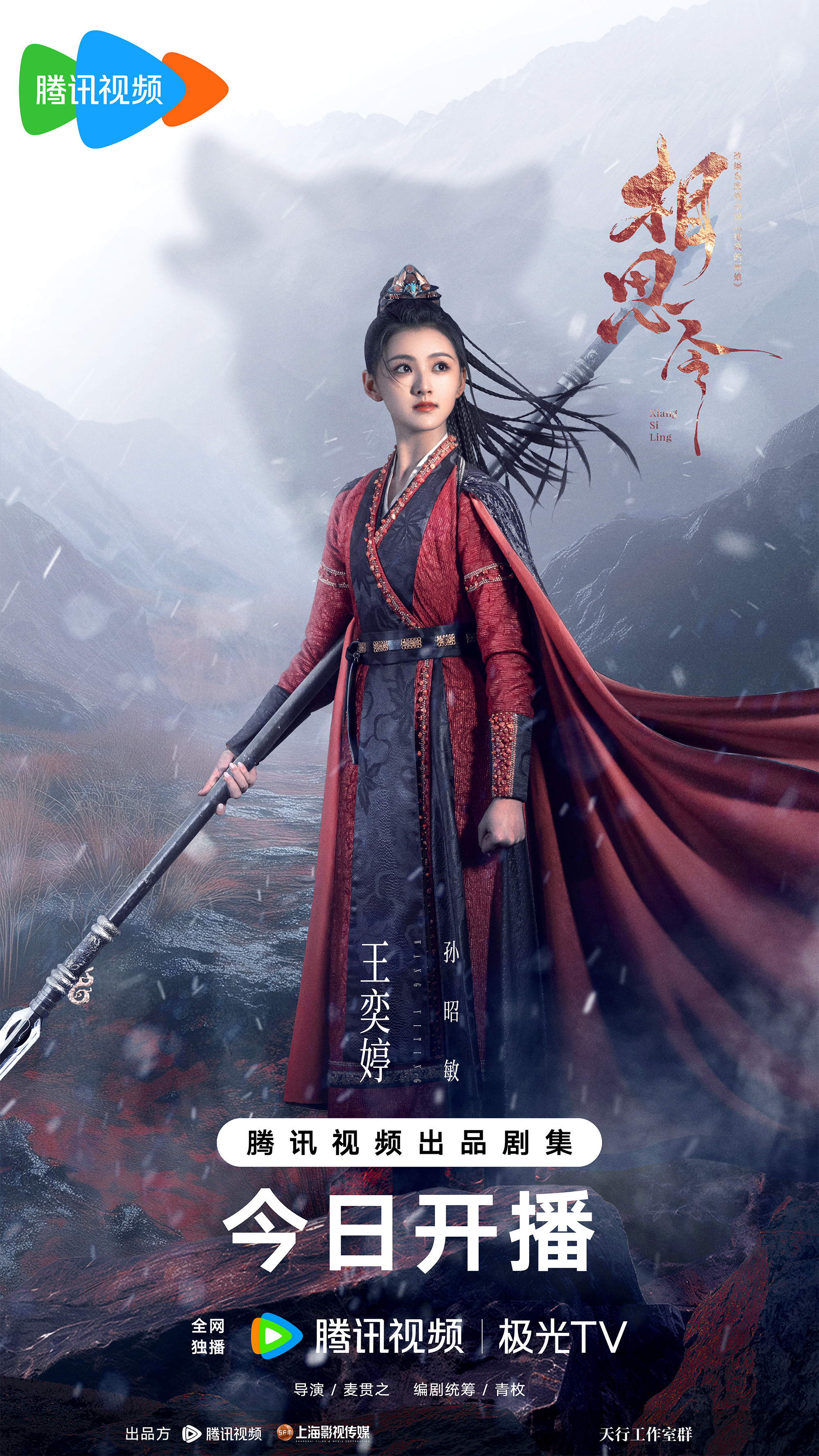 相思令的海报-角色海报 中国大陆