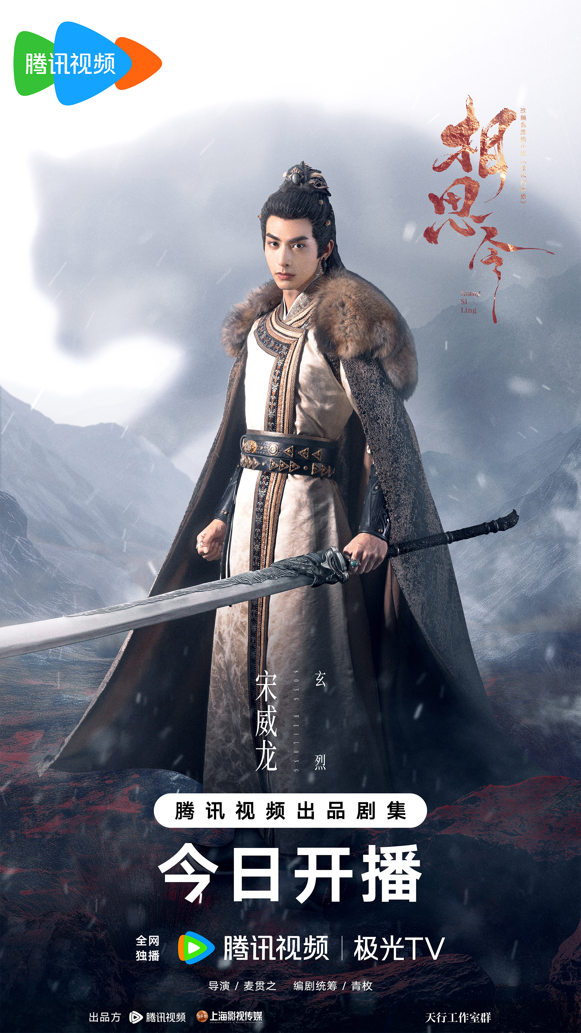 相思令的海报-角色海报 中国大陆