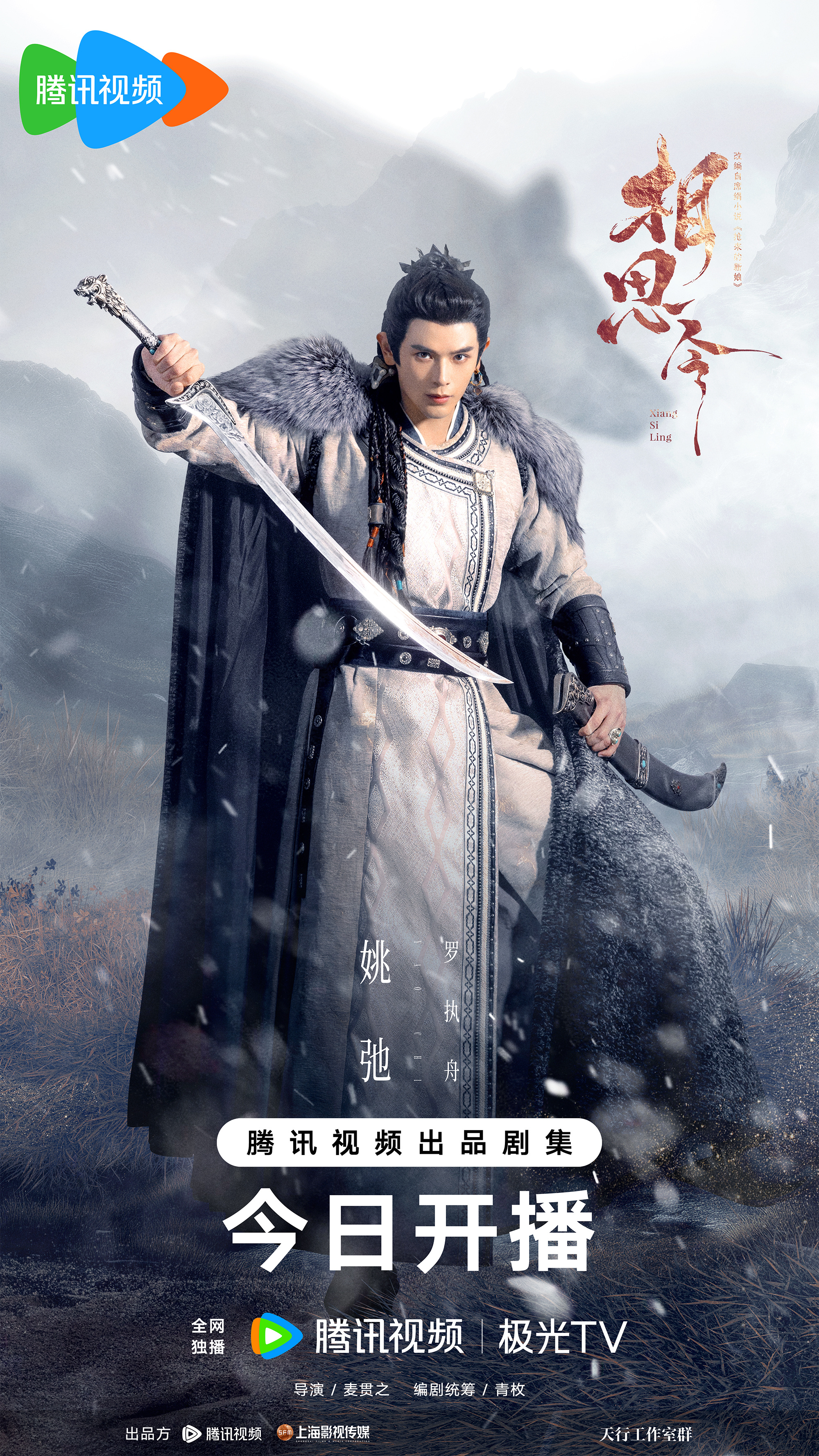 相思令的海报-角色海报 中国大陆