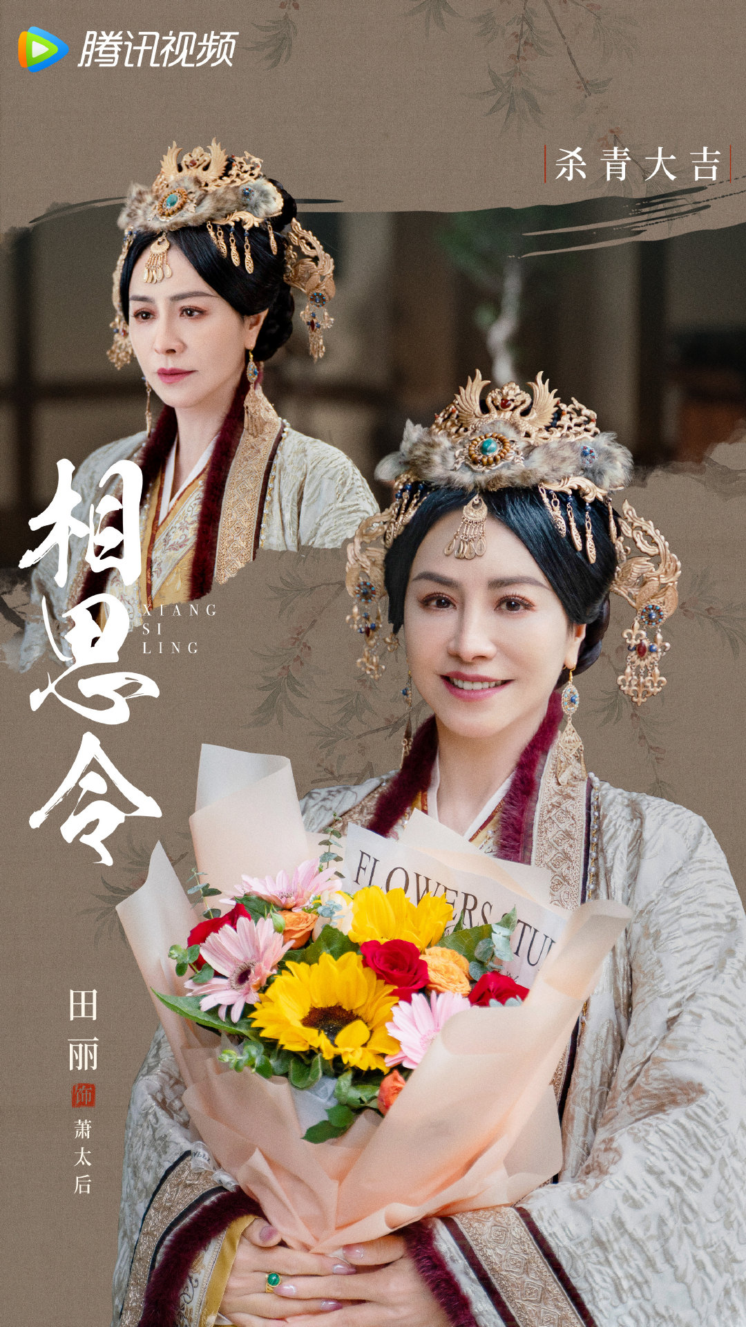 相思令的海报-角色海报