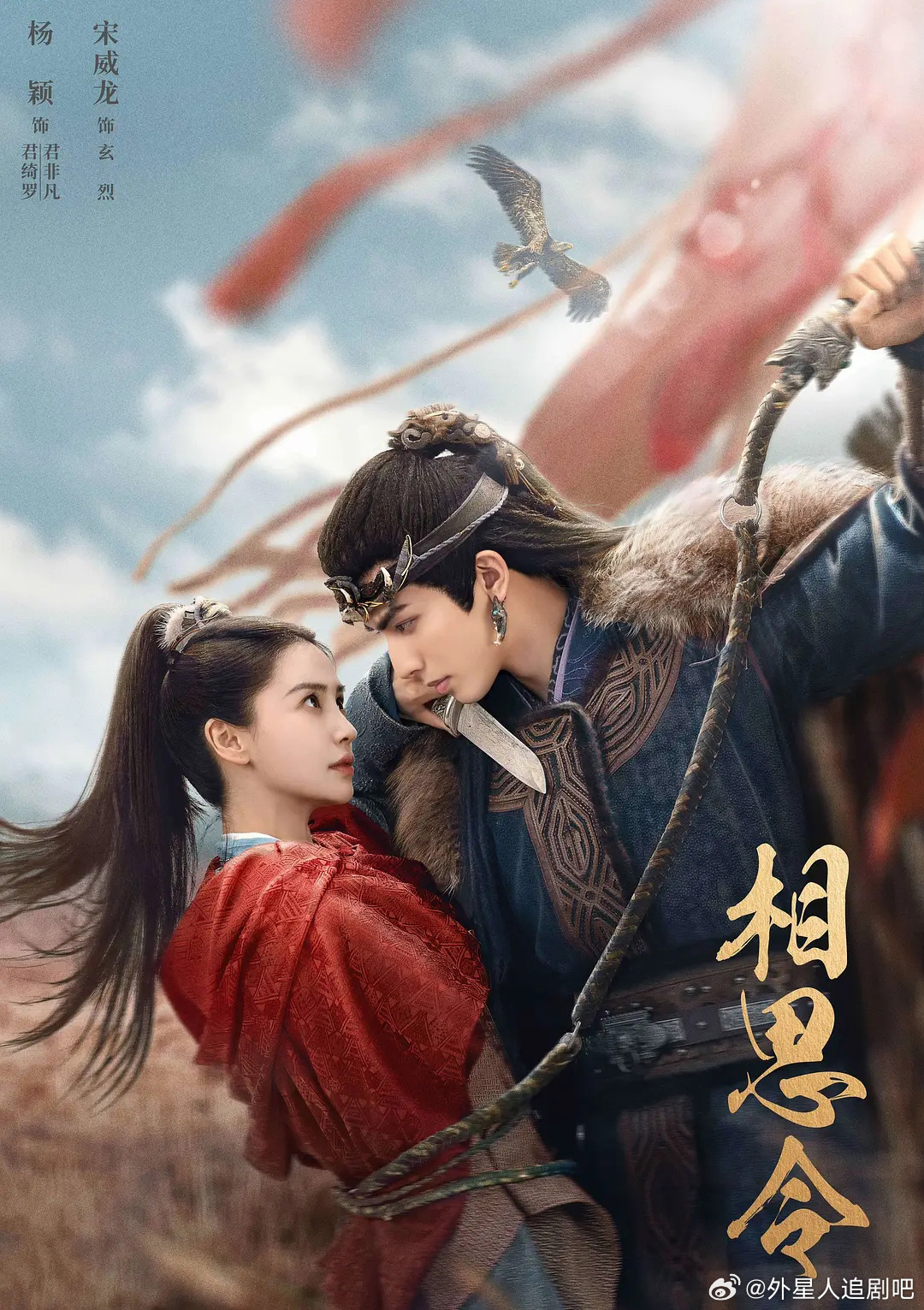 相思令的海报-其他海报