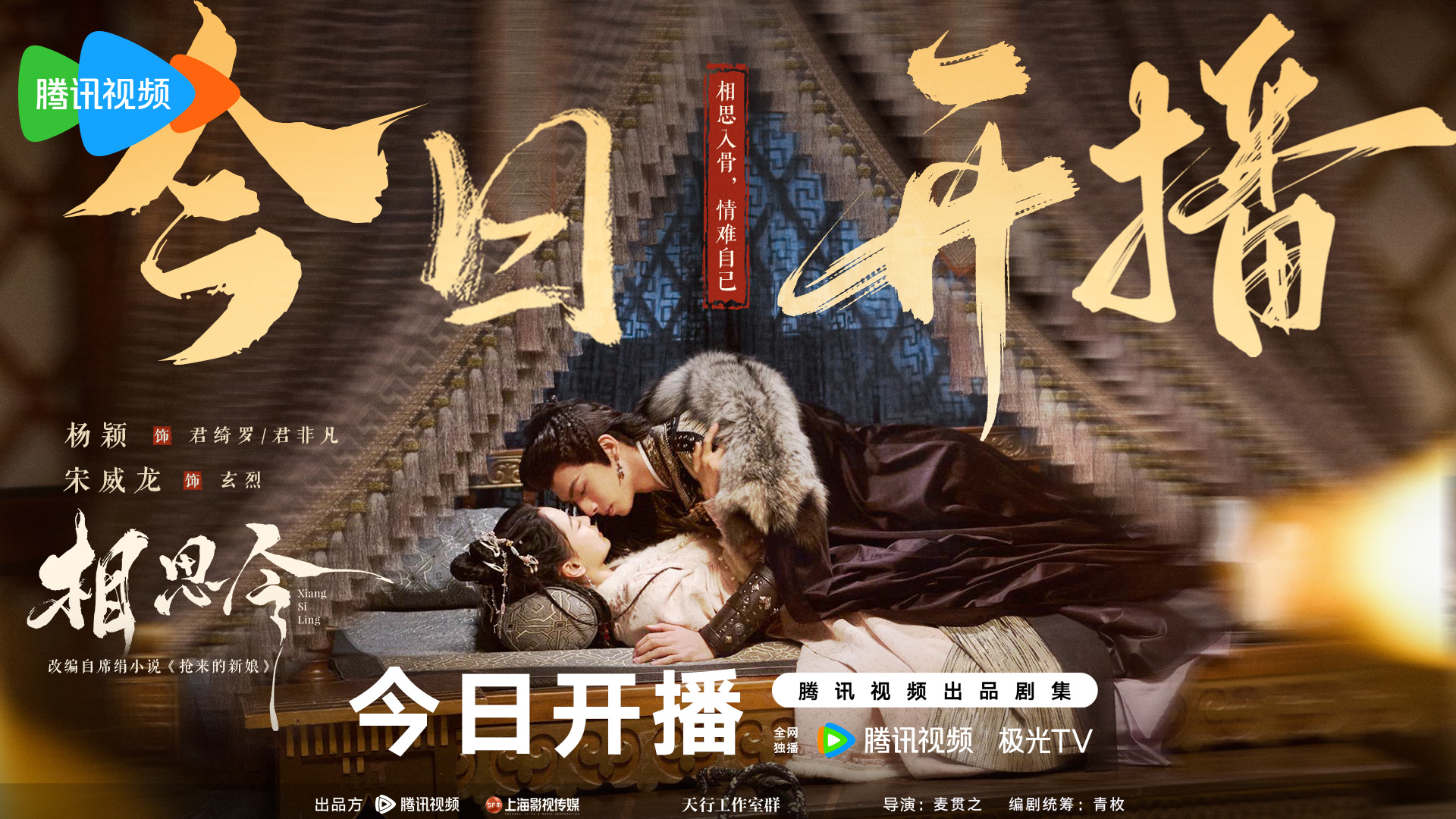 相思令的海报-预告海报 中国大陆