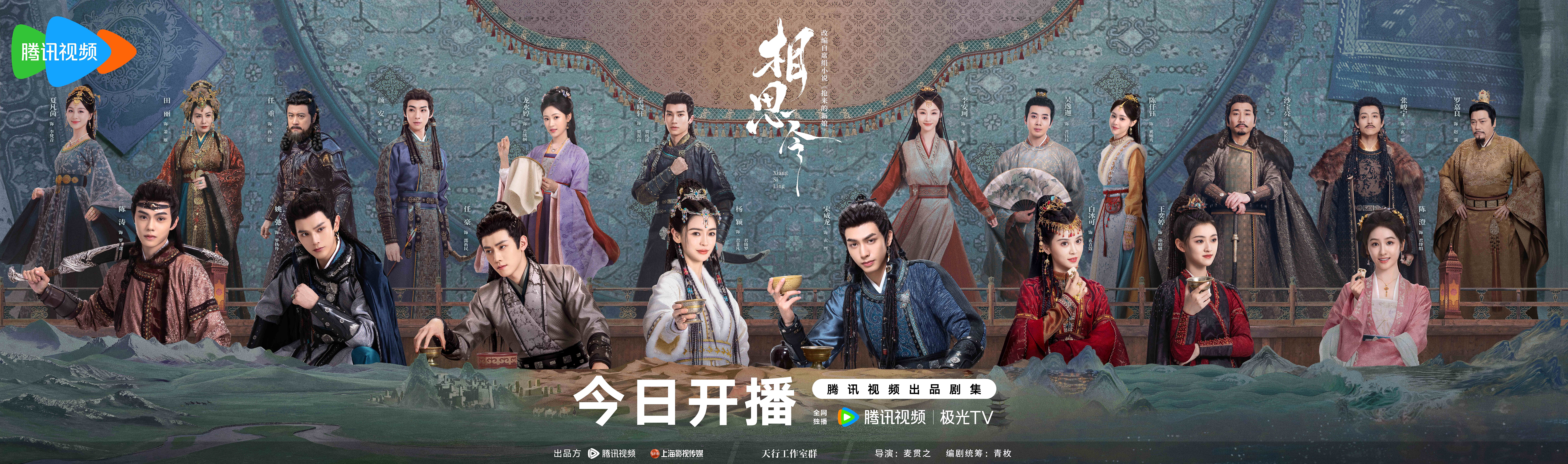 相思令的海报-预告海报 中国大陆