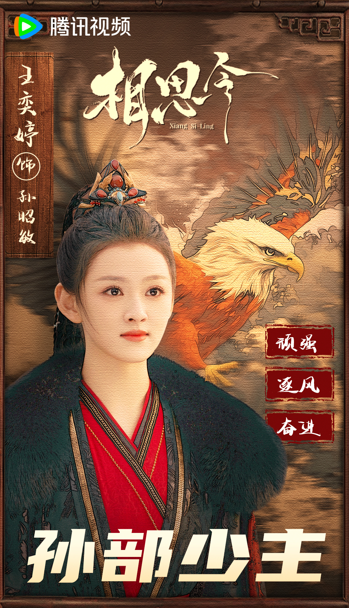 相思令的海报-角色海报 中国大陆