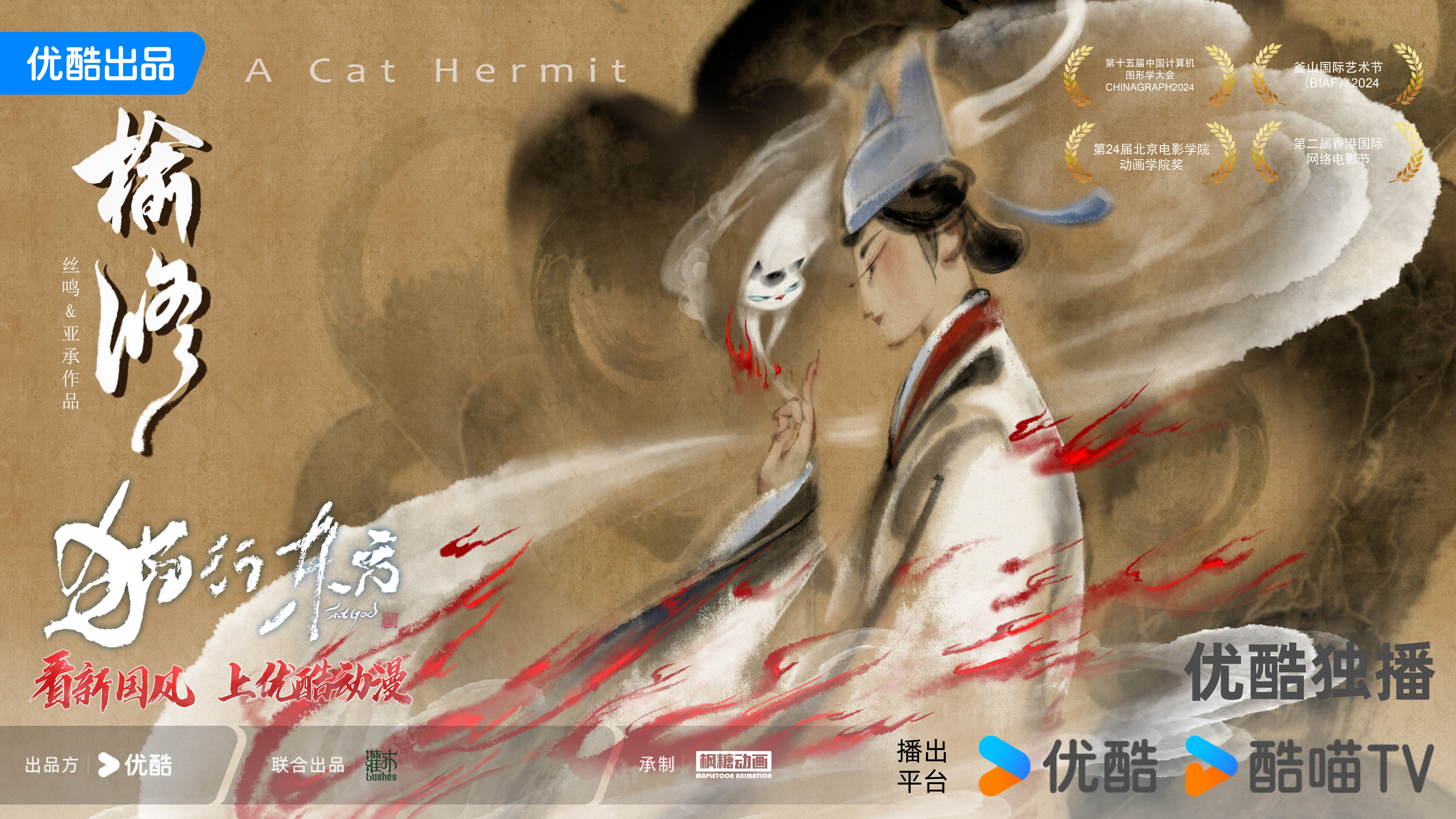 猫行东方的海报-正式海报 中国大陆