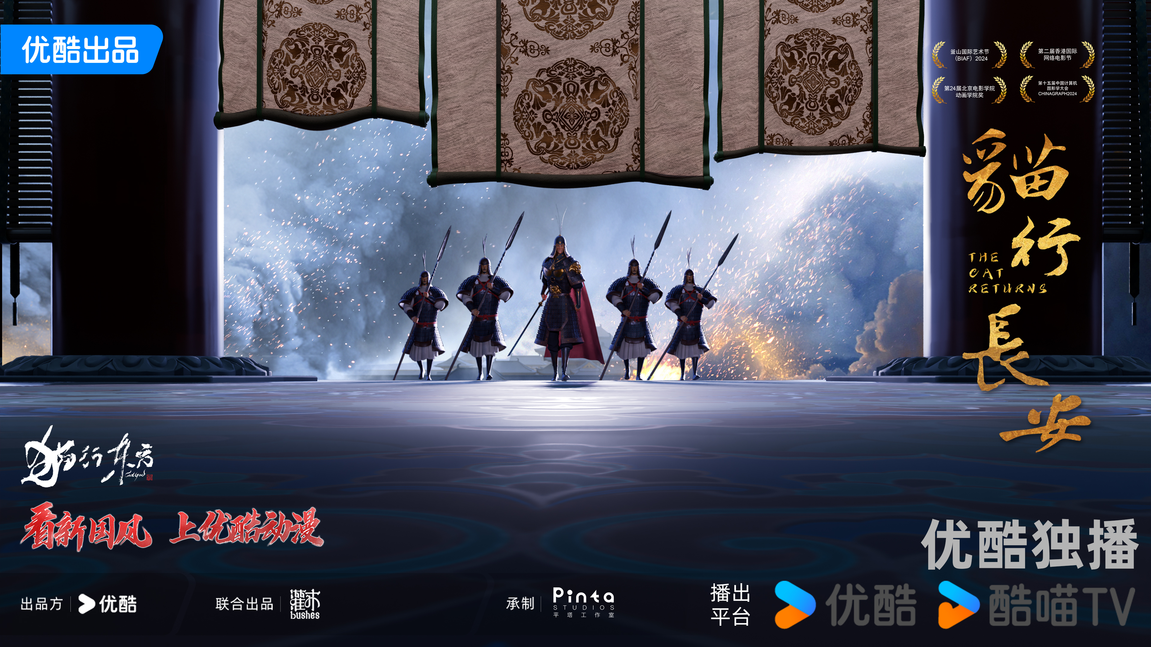 猫行东方的海报-正式海报 中国大陆