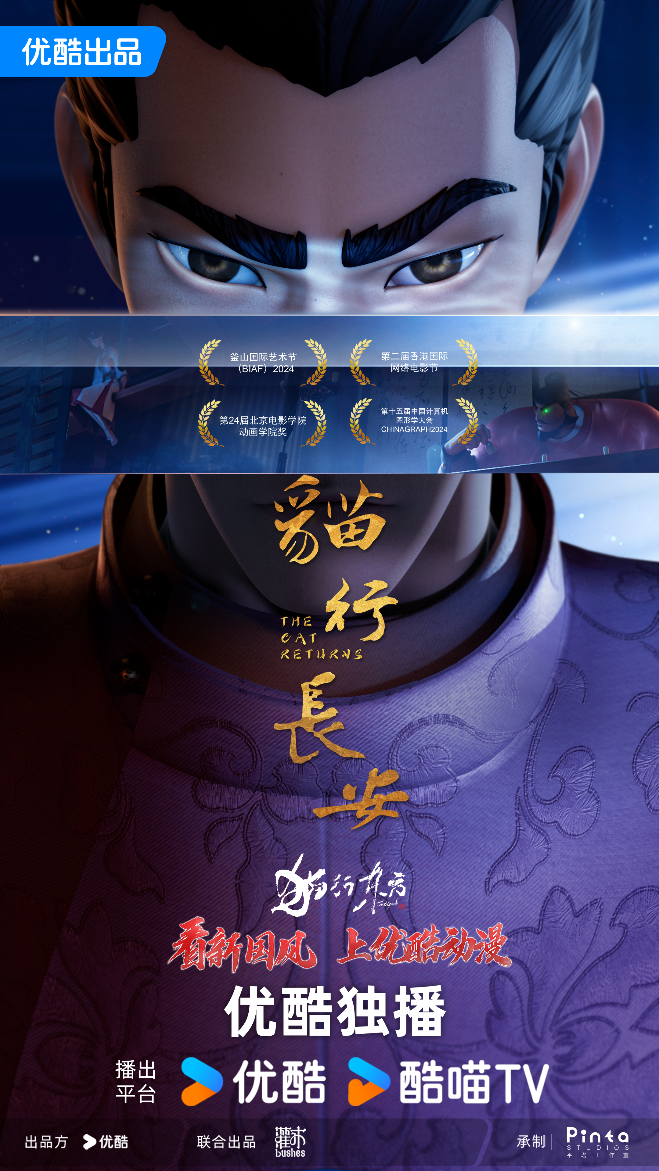 猫行东方的海报-正式海报 中国大陆