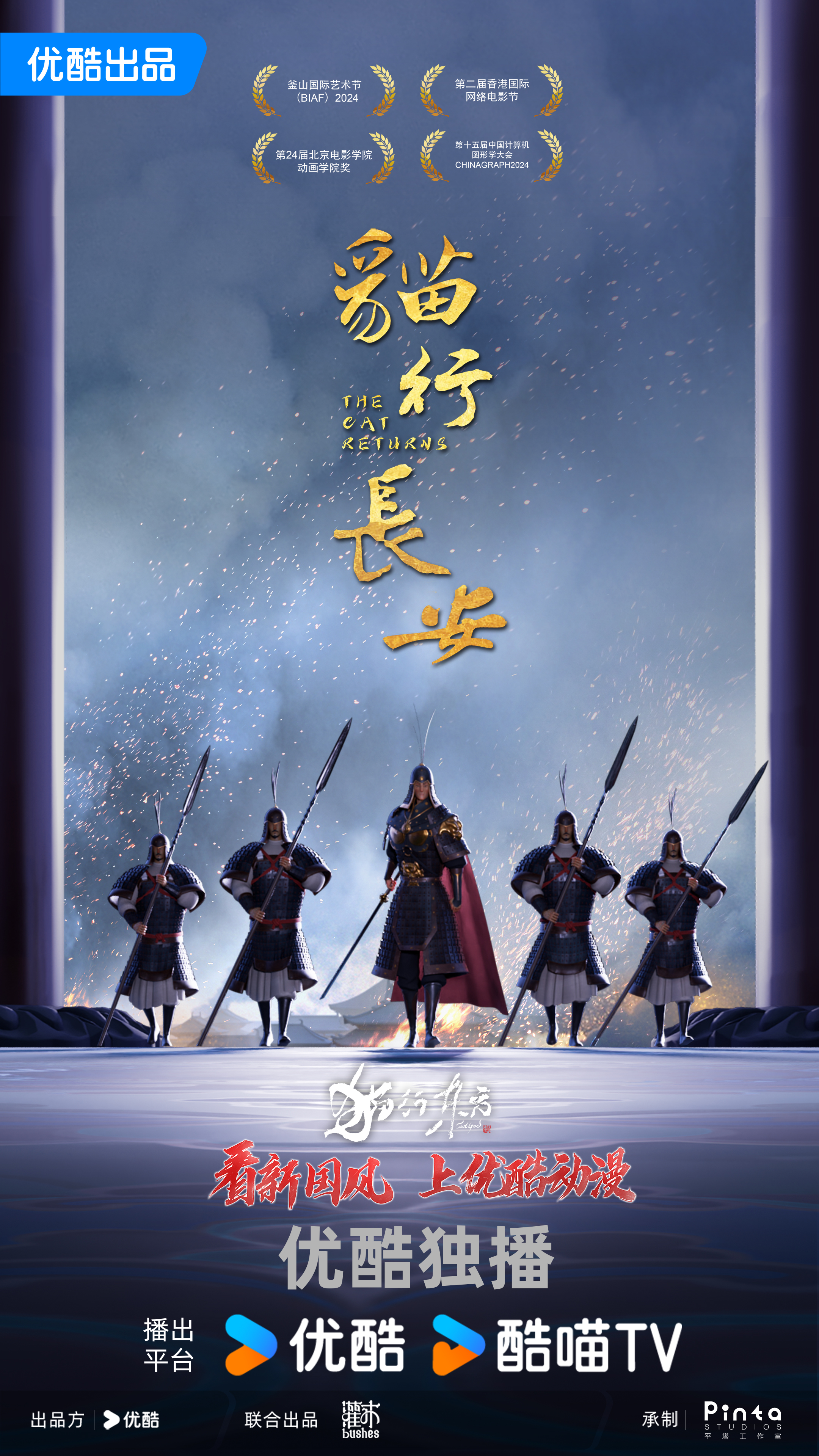 猫行东方的海报-正式海报 中国大陆