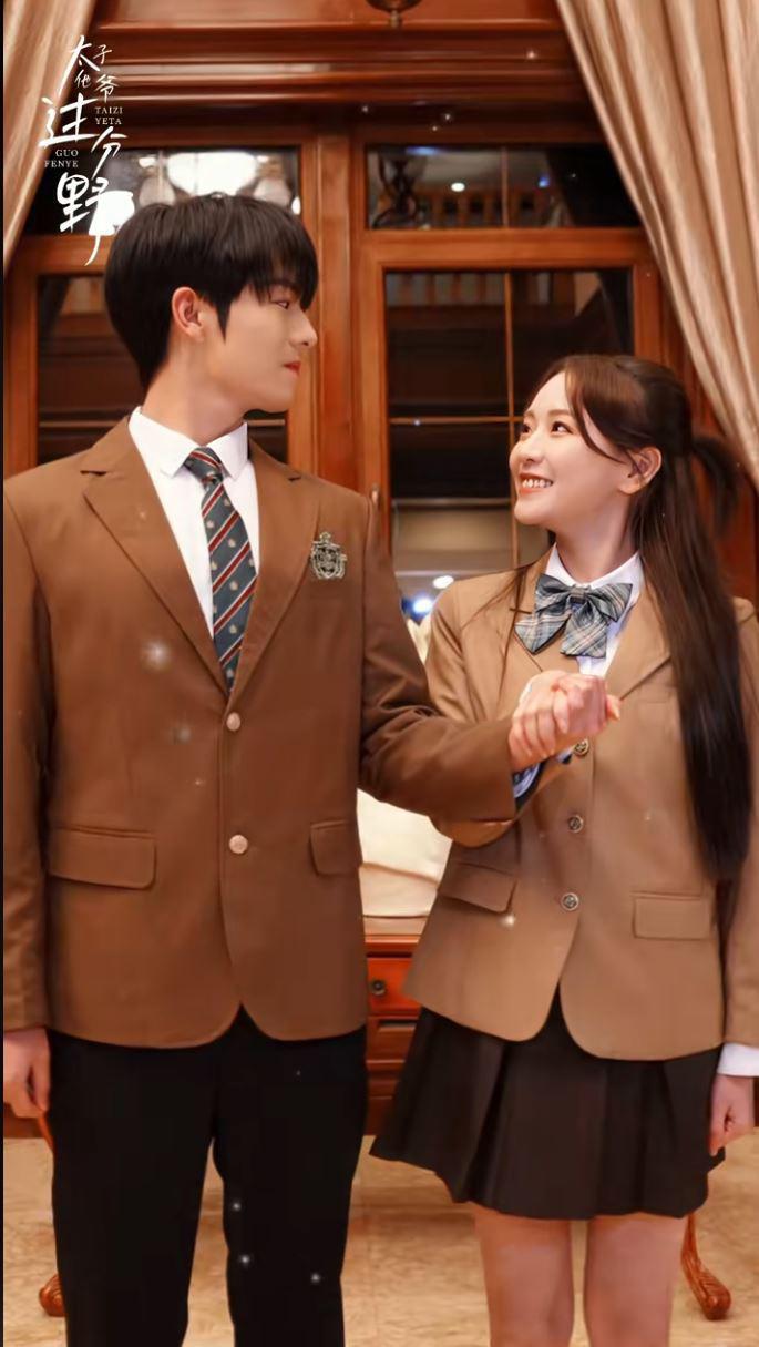 太子爷他过分野的海报-正式海报