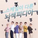 大脑性感时代 问题性男人 第二季