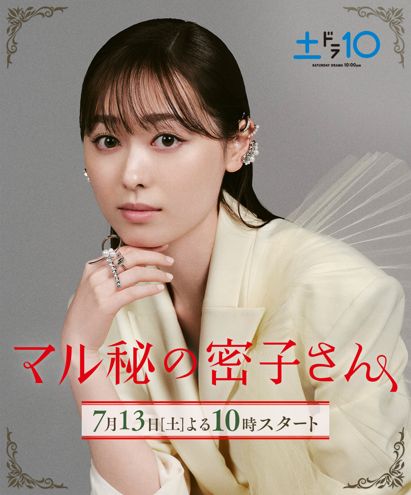 绝密的密子小姐的海报-预告海报