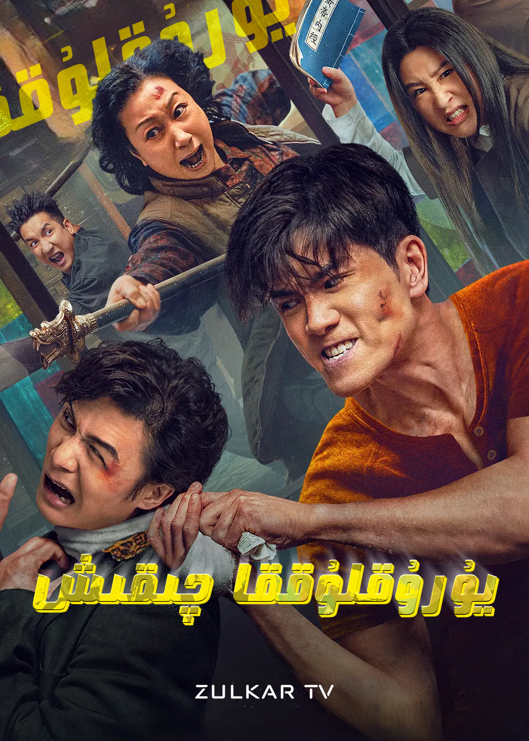 重见天日的海报-正式海报 中国大陆