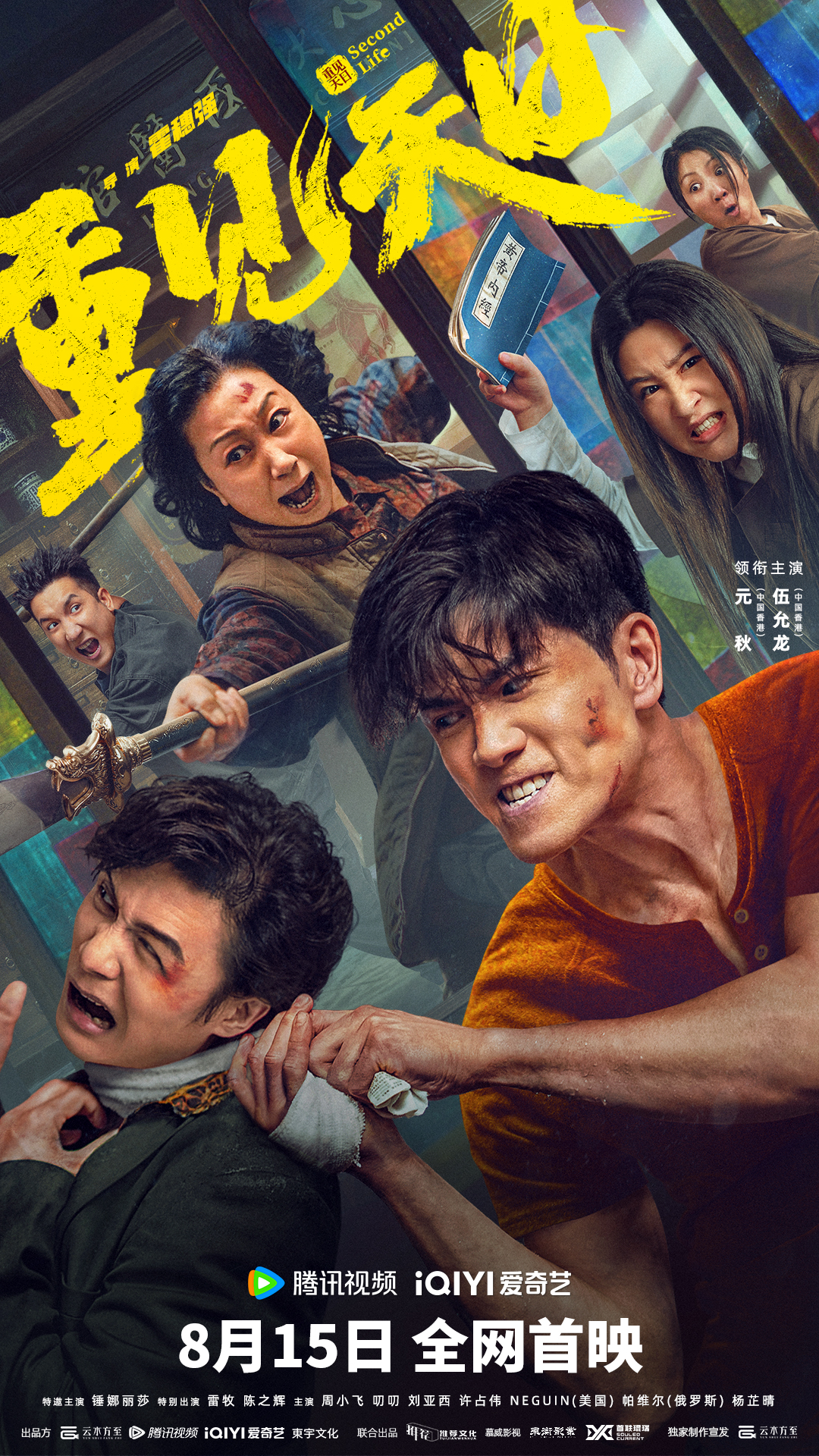 重见天日的海报-正式海报