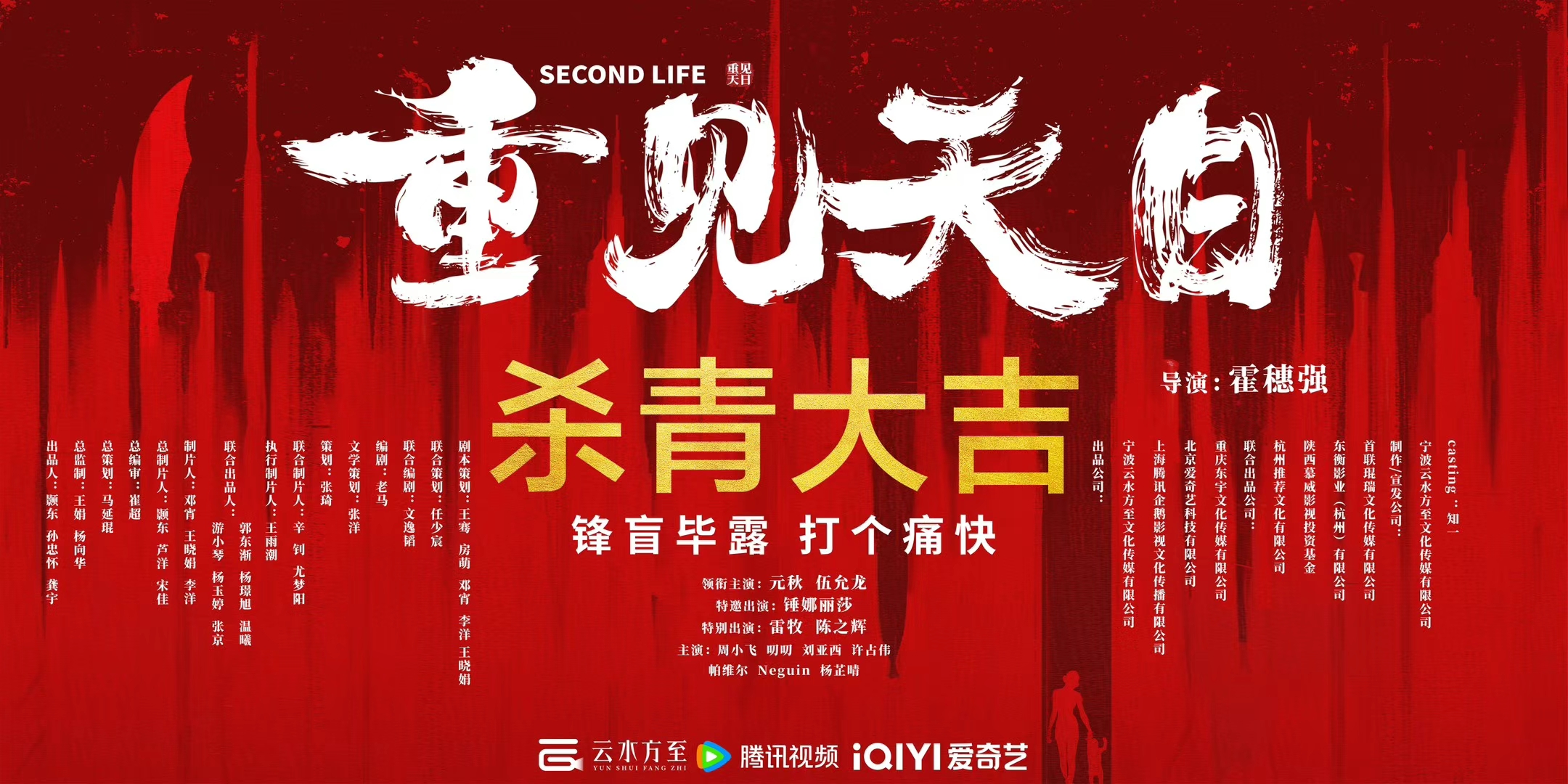 重见天日的海报-其他海报 中国大陆