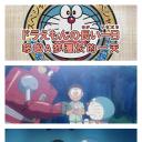 哆啦A梦生日SP：哆啦A梦漫长的一天