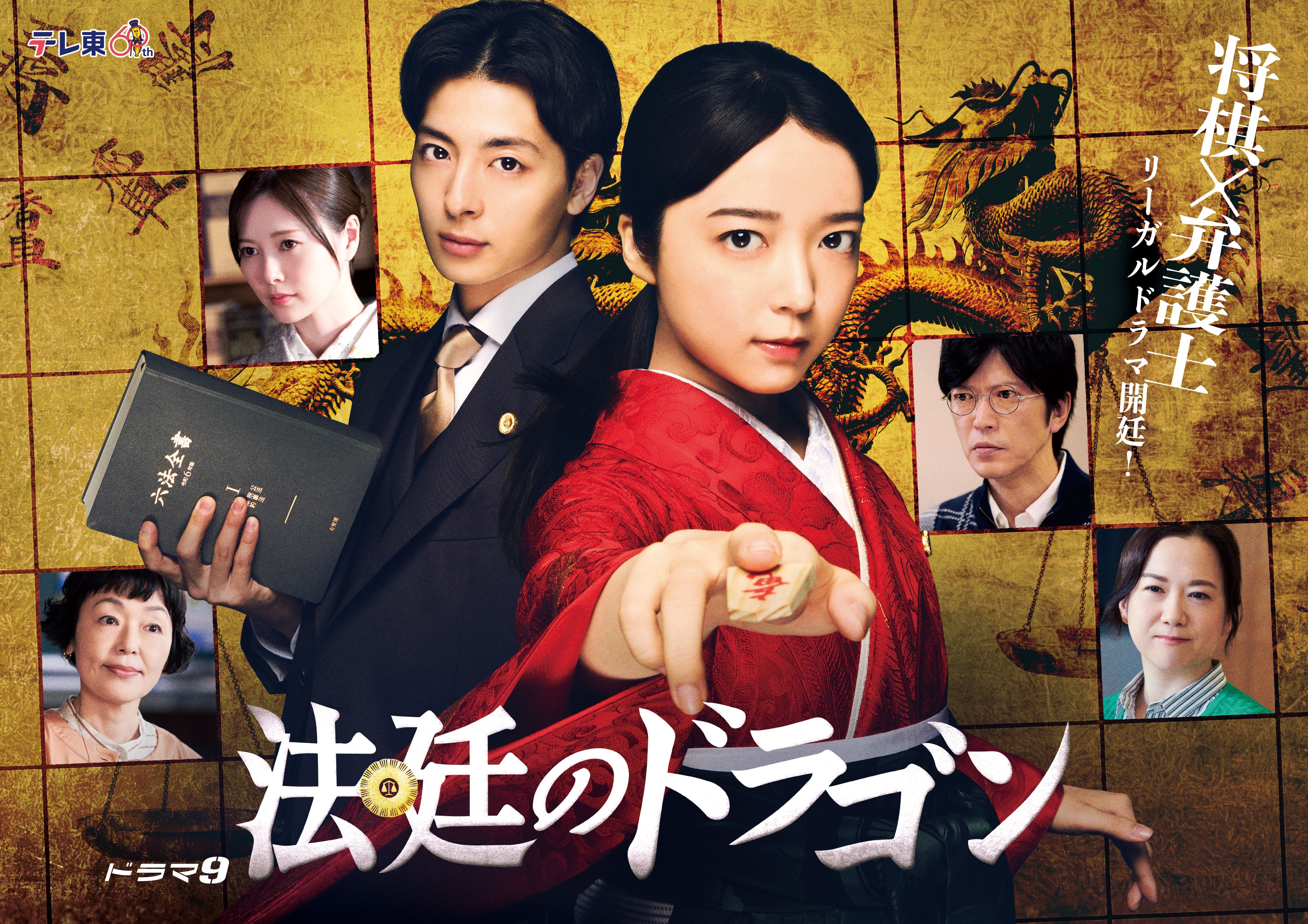 法庭之龙的海报-正式海报