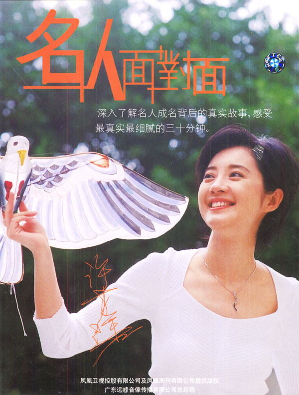 名人面对面的海报-其他海报