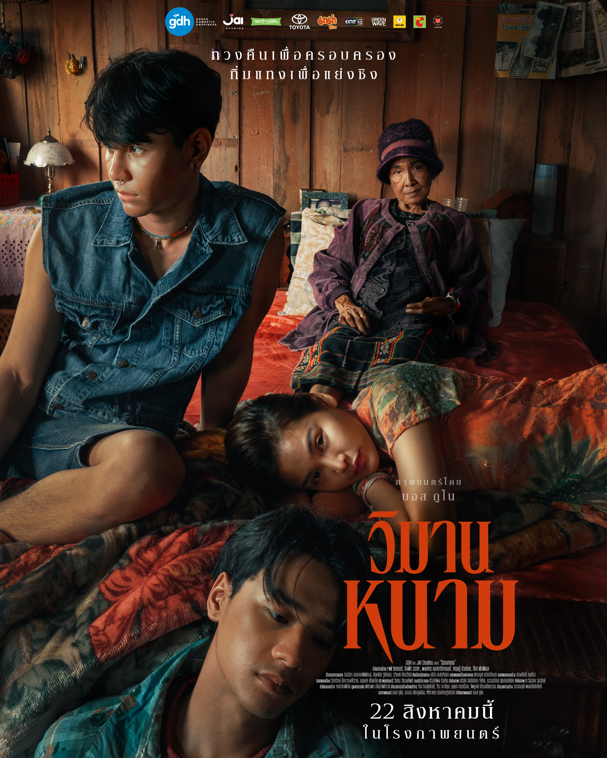 荆棘天堂的海报-正式海报