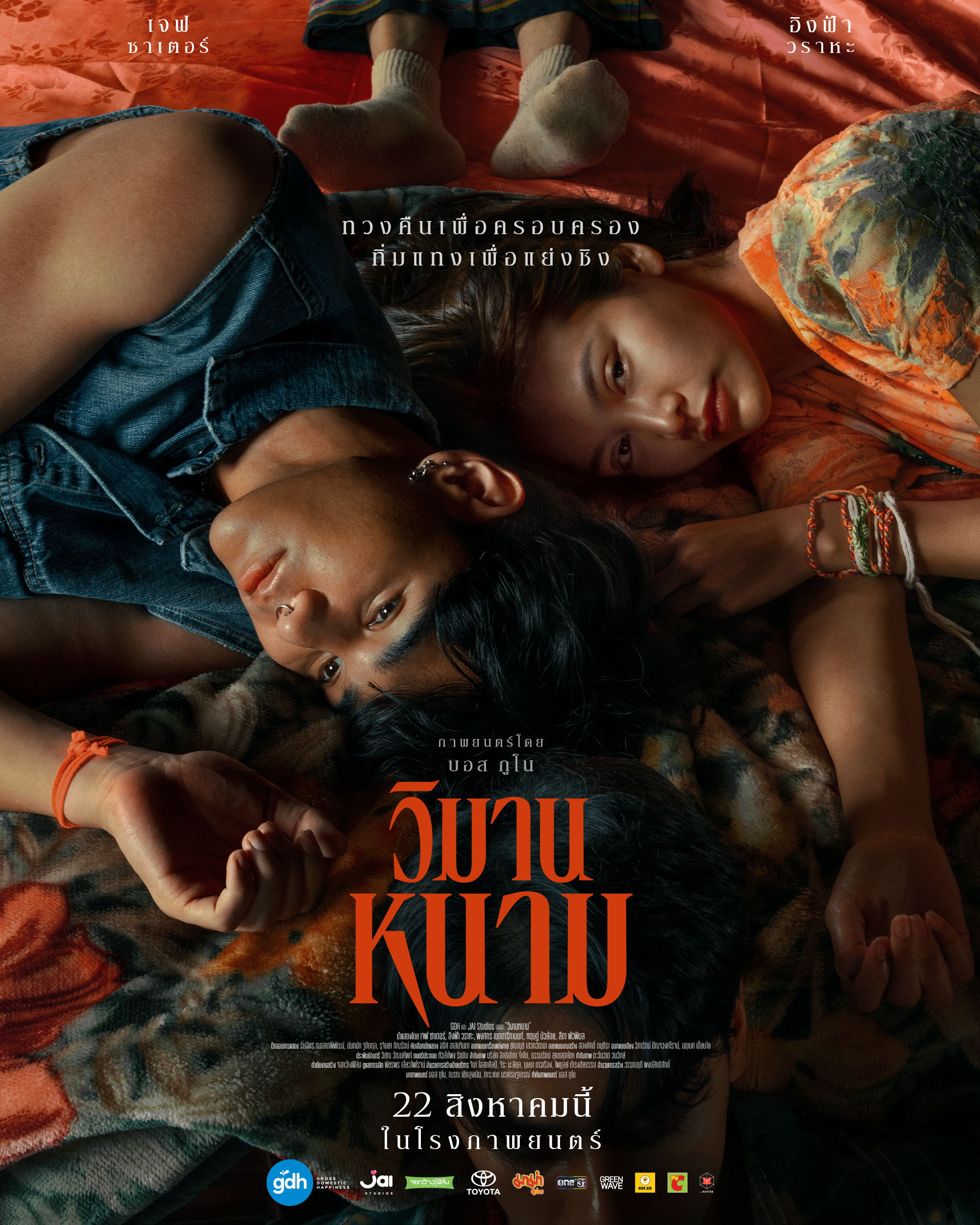 荆棘天堂的海报-正式海报