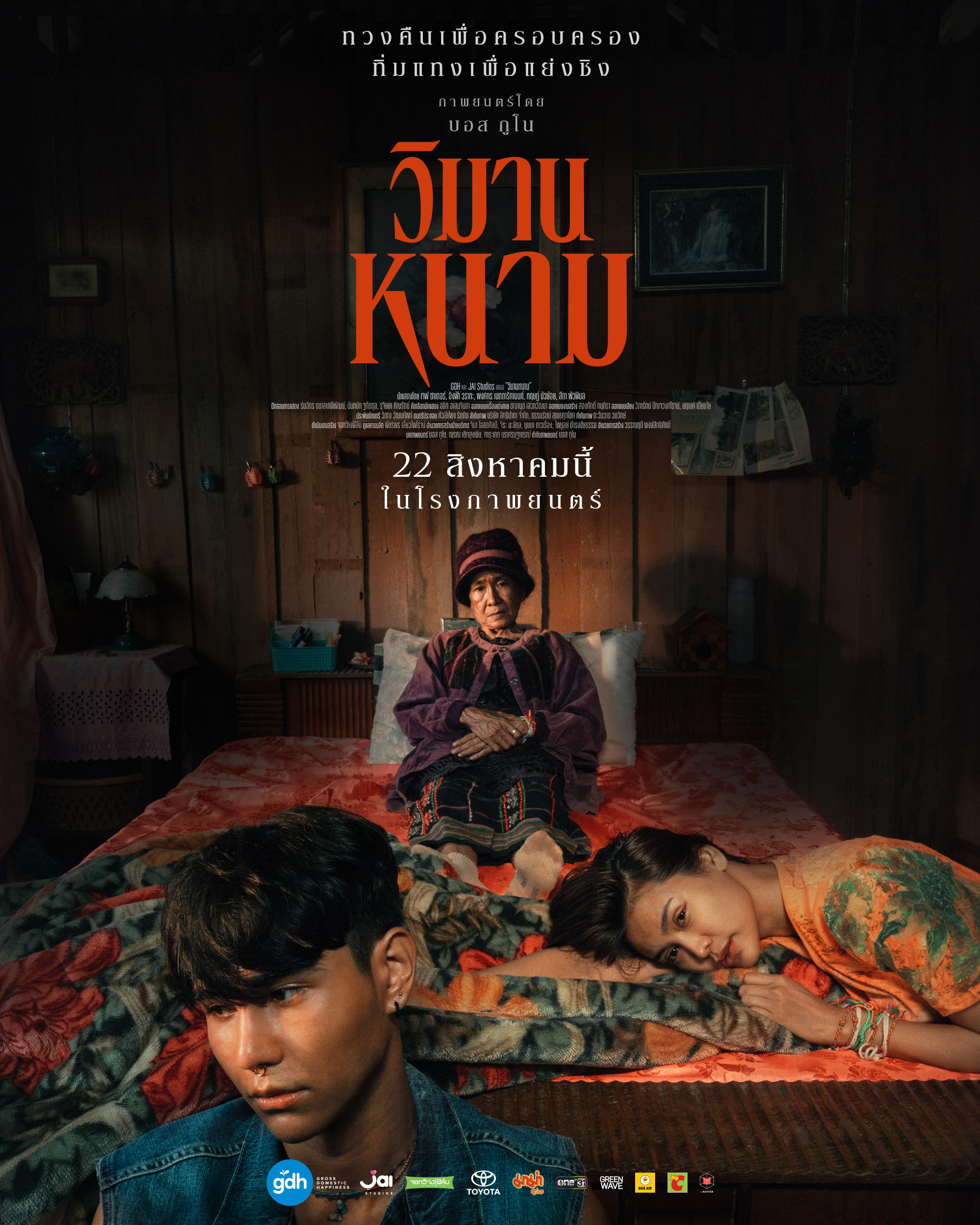 荆棘天堂的海报-正式海报