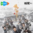 鹊刀门传奇 第二季