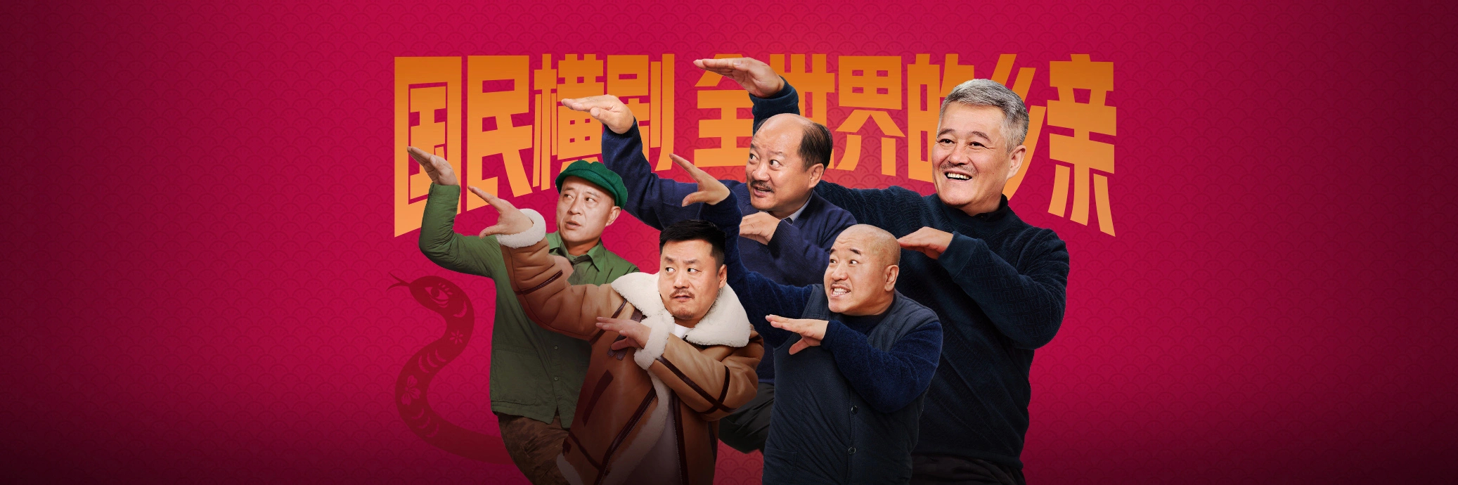 乡村爱情17的海报-其他海报 中国大陆