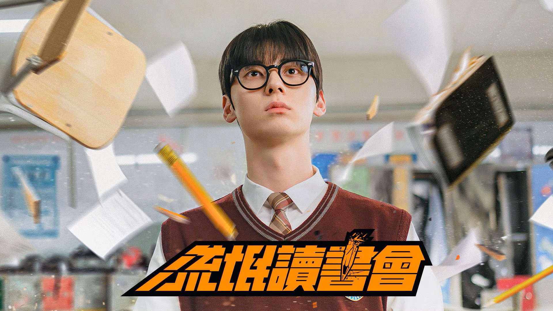 学习小组的海报-正式海报 中国香港