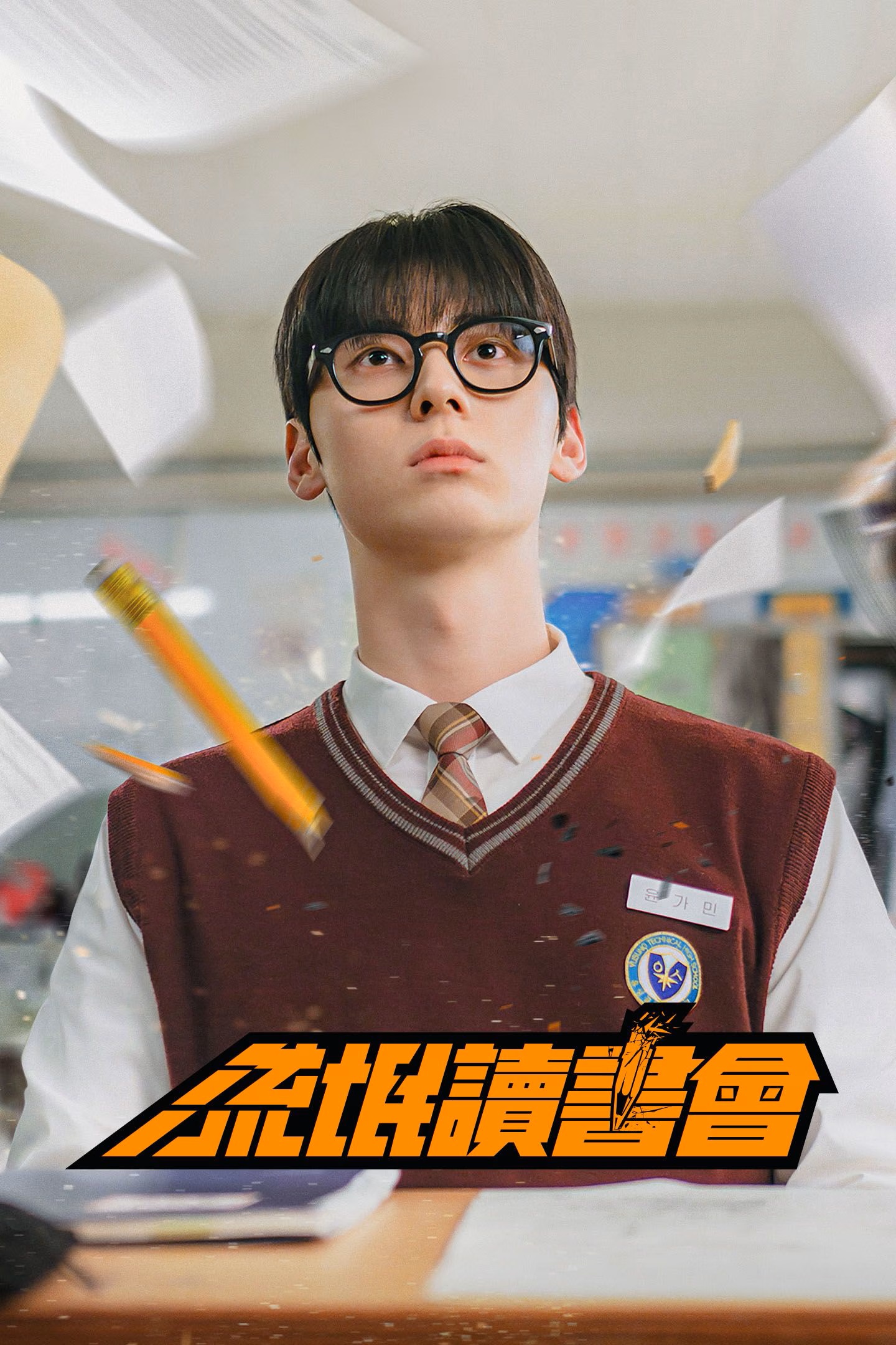 学习小组的海报-正式海报 中国香港