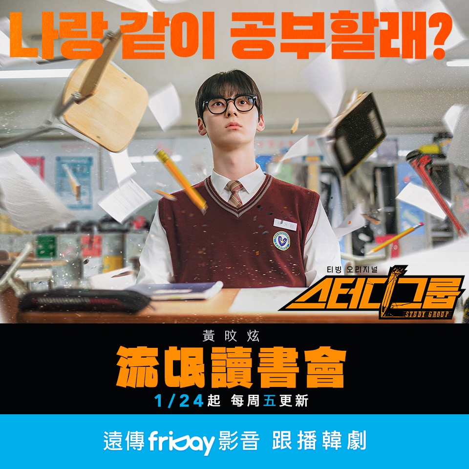 学习小组的海报-正式海报 中国台湾