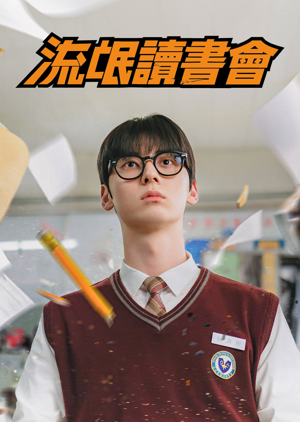 学习小组的海报-正式海报 中国台湾