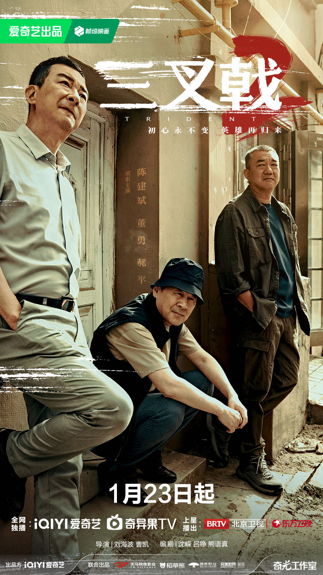 三叉戟2的海报-正式海报 中国大陆