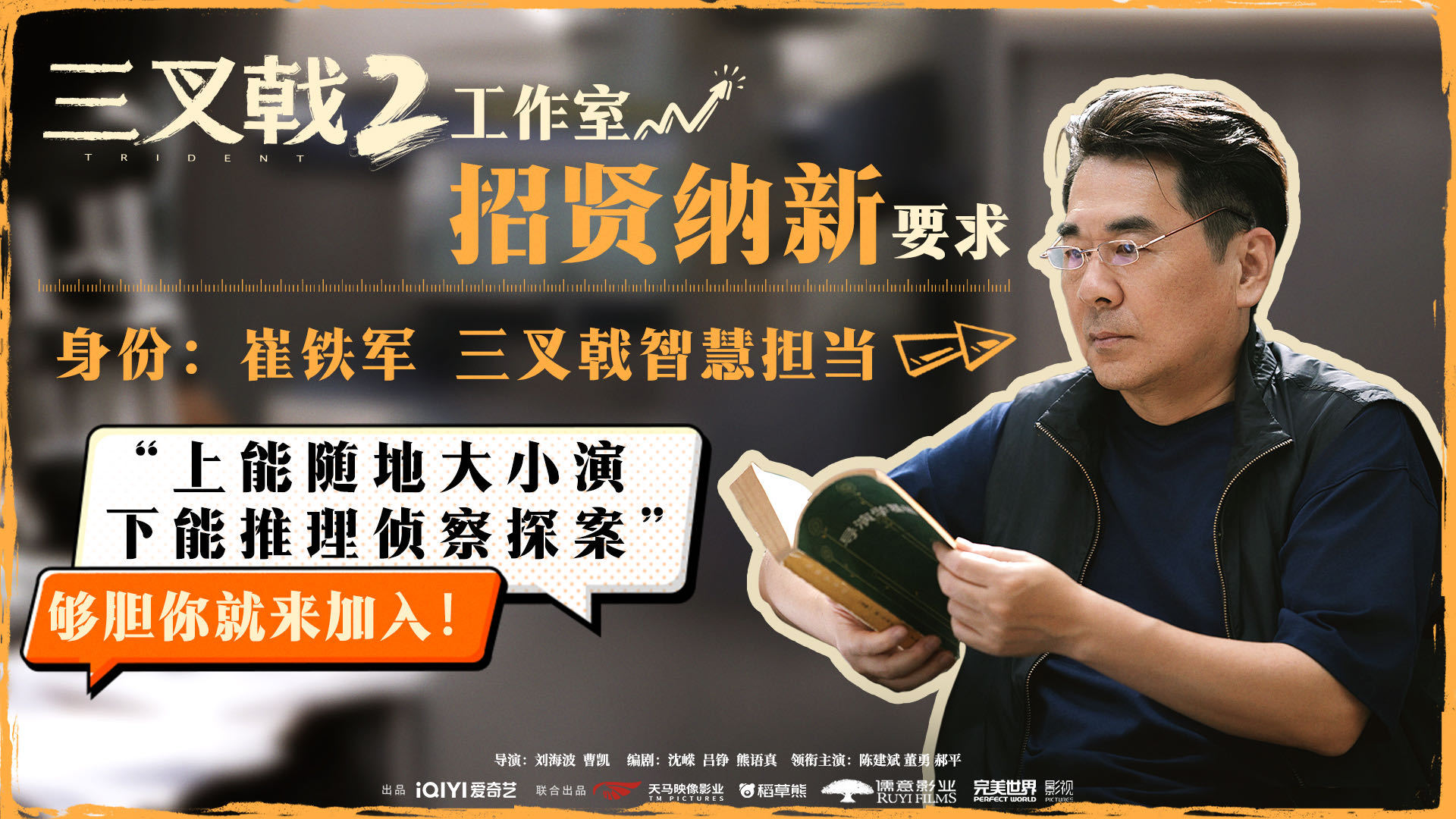 三叉戟2的海报-角色海报 中国大陆