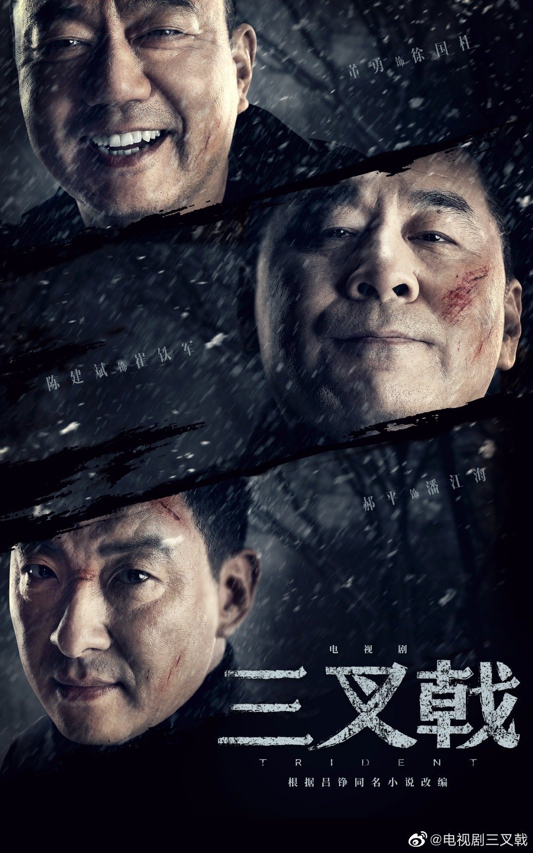三叉戟2的海报-预告海报 中国大陆