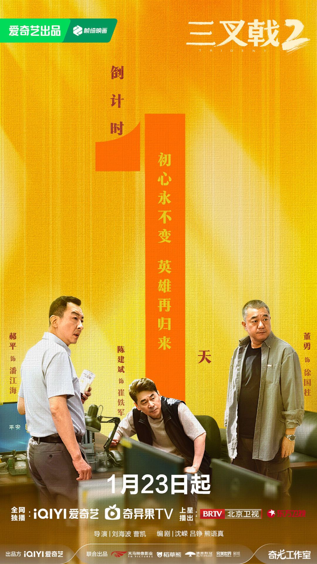 三叉戟2的海报-预告海报 中国大陆