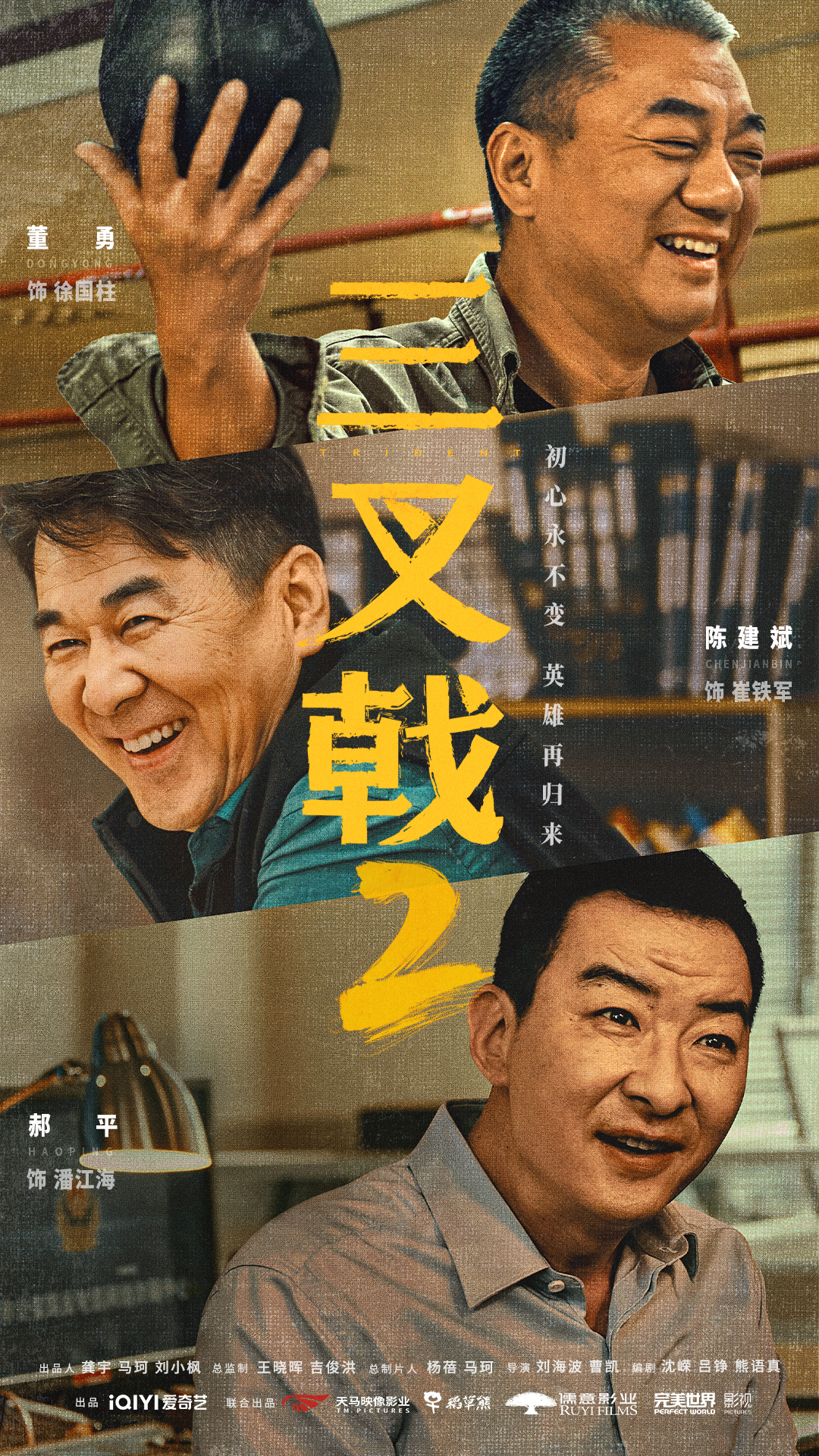 三叉戟2的海报-预告海报 中国大陆