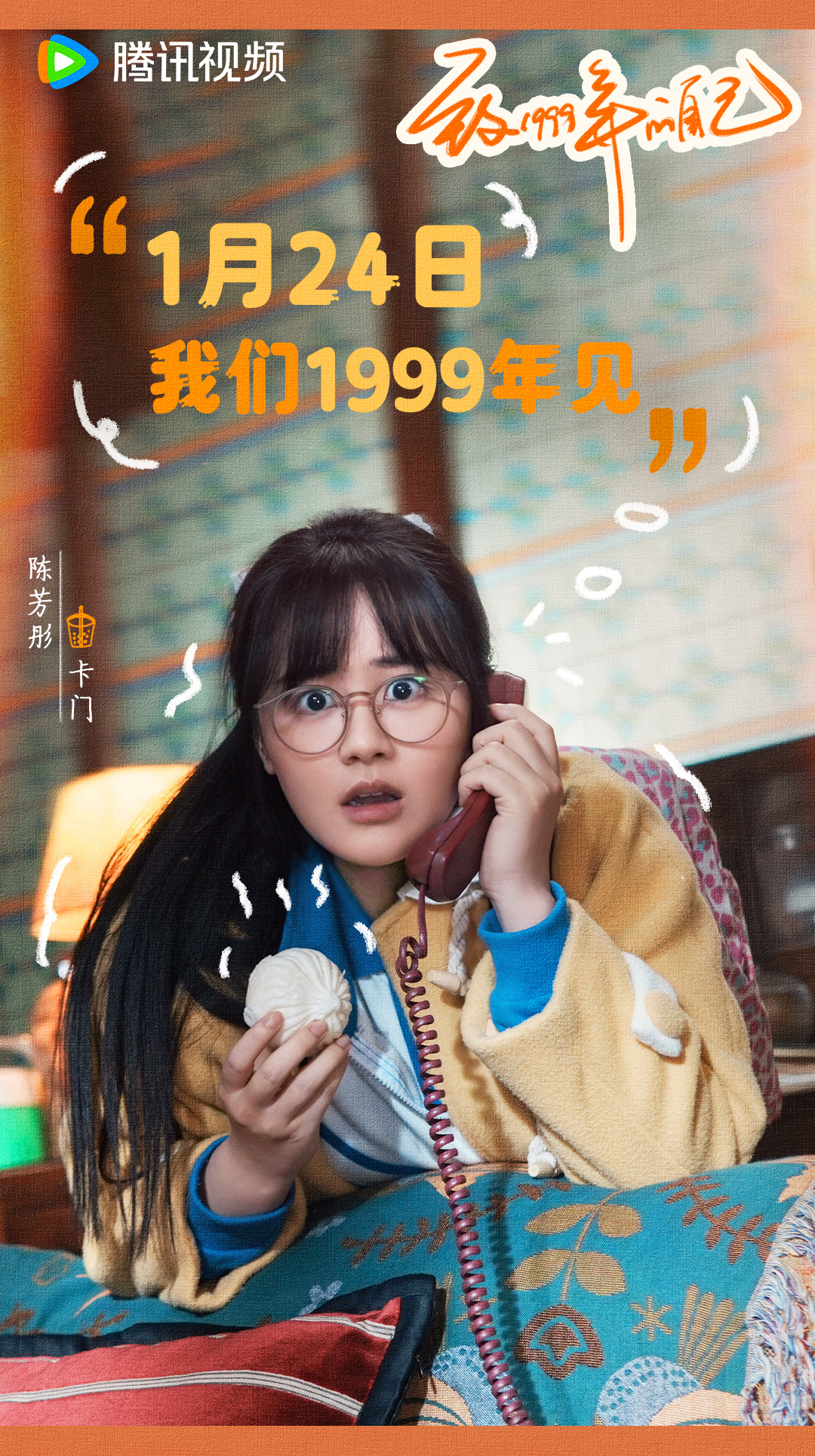 致1999年的自己的海报-正式海报 中国大陆