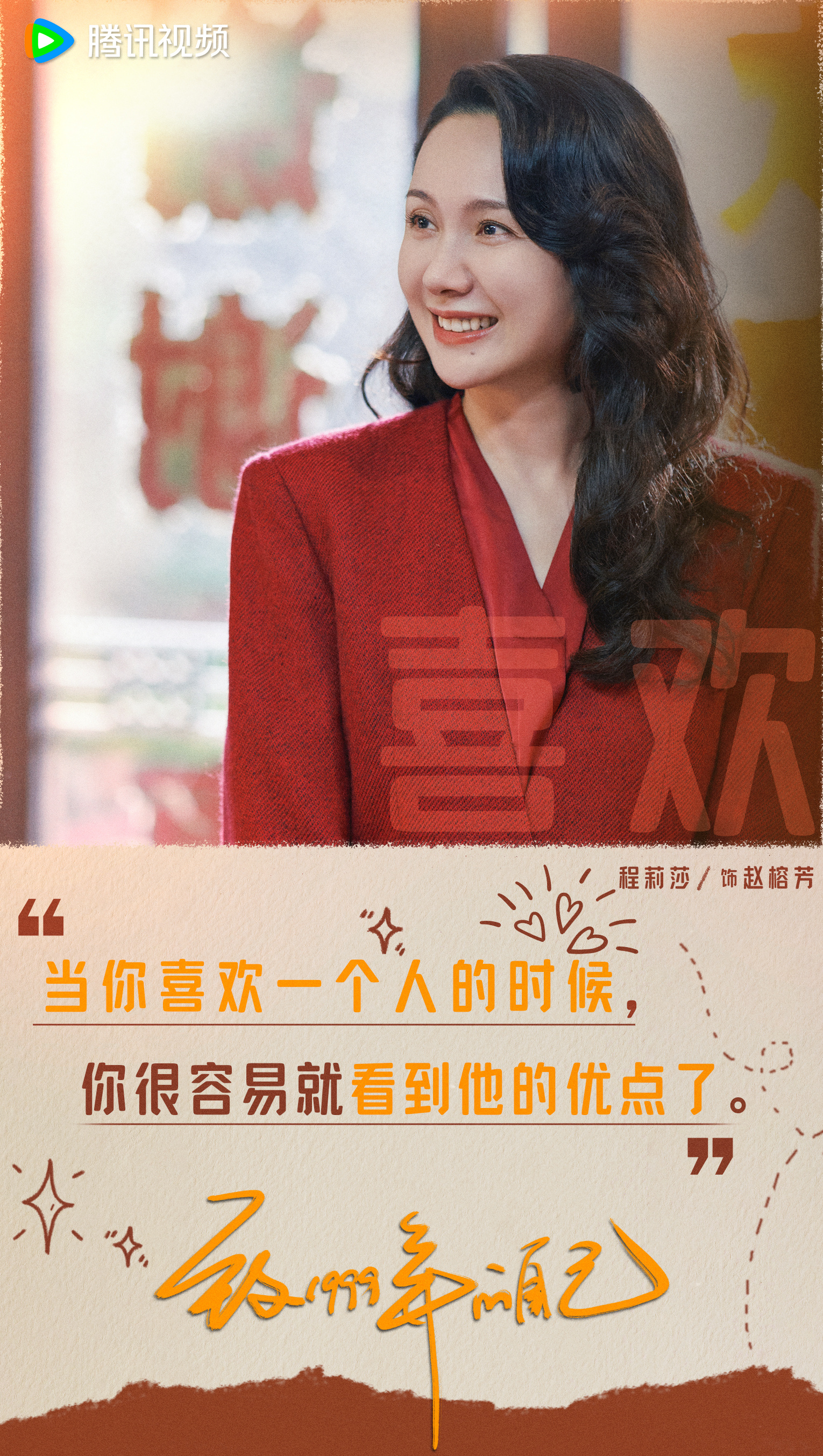 致1999年的自己的海报-正式海报 中国大陆